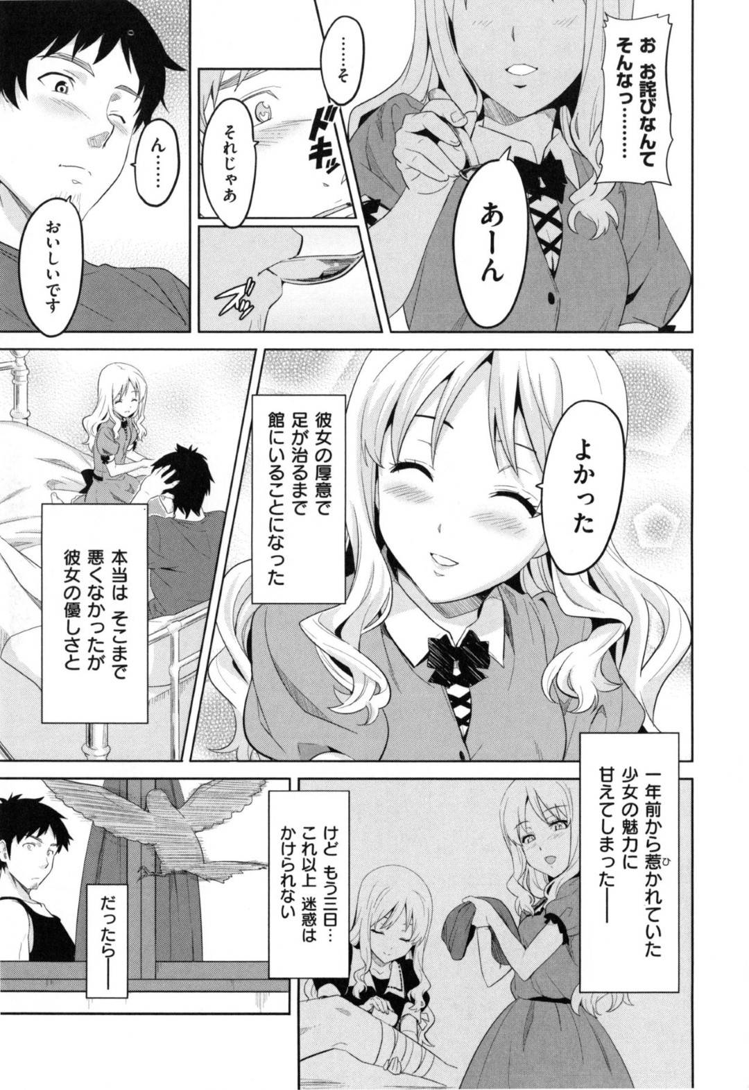 【エロ漫画】ある富豪の養子として館に住み処女なのに富豪専用の女として既に調教済みの金髪美女…崖から転落した男を助け看病し誘い生挿入セックス！初めてのチンポにアヘ顔晒して快楽堕ち！【武田弘光:Paddy bird】