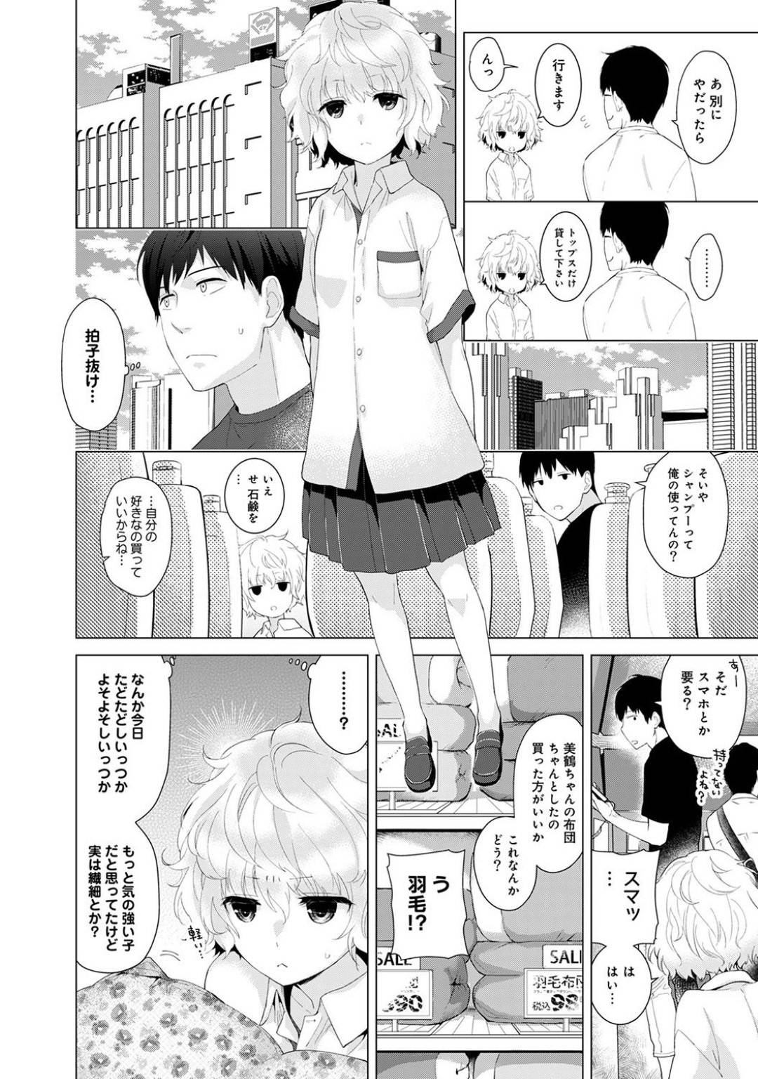 【エロ漫画】野良猫のように男に拾われて一緒に住んでいるちっぱい少女…女子高生を知らない男は一緒に買い物に行き試着室で隣のカップルがセックスしている声を聞いてしまいエッチな気分になってイチャラブ中出しセックス！【シイナ:ノラネコ少女との暮らしかた 第2話】