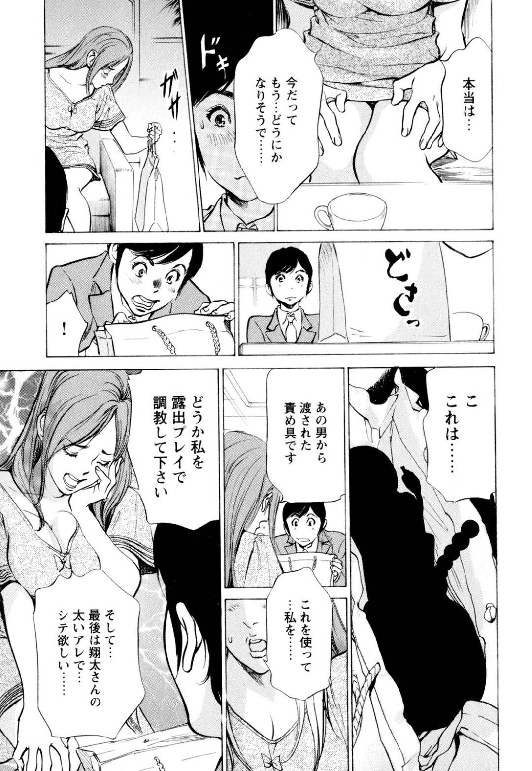 【エロ漫画】既に調教済みでサラリーマンの男の調教にハマってしまった巨乳美女…男に露出プレイで調教して欲しいと頼むと、メイドも参加することになり夜の公園でM調教されて快楽に溺れ中出しセックス！【八月薫:恍惚の露出調教 第6話】