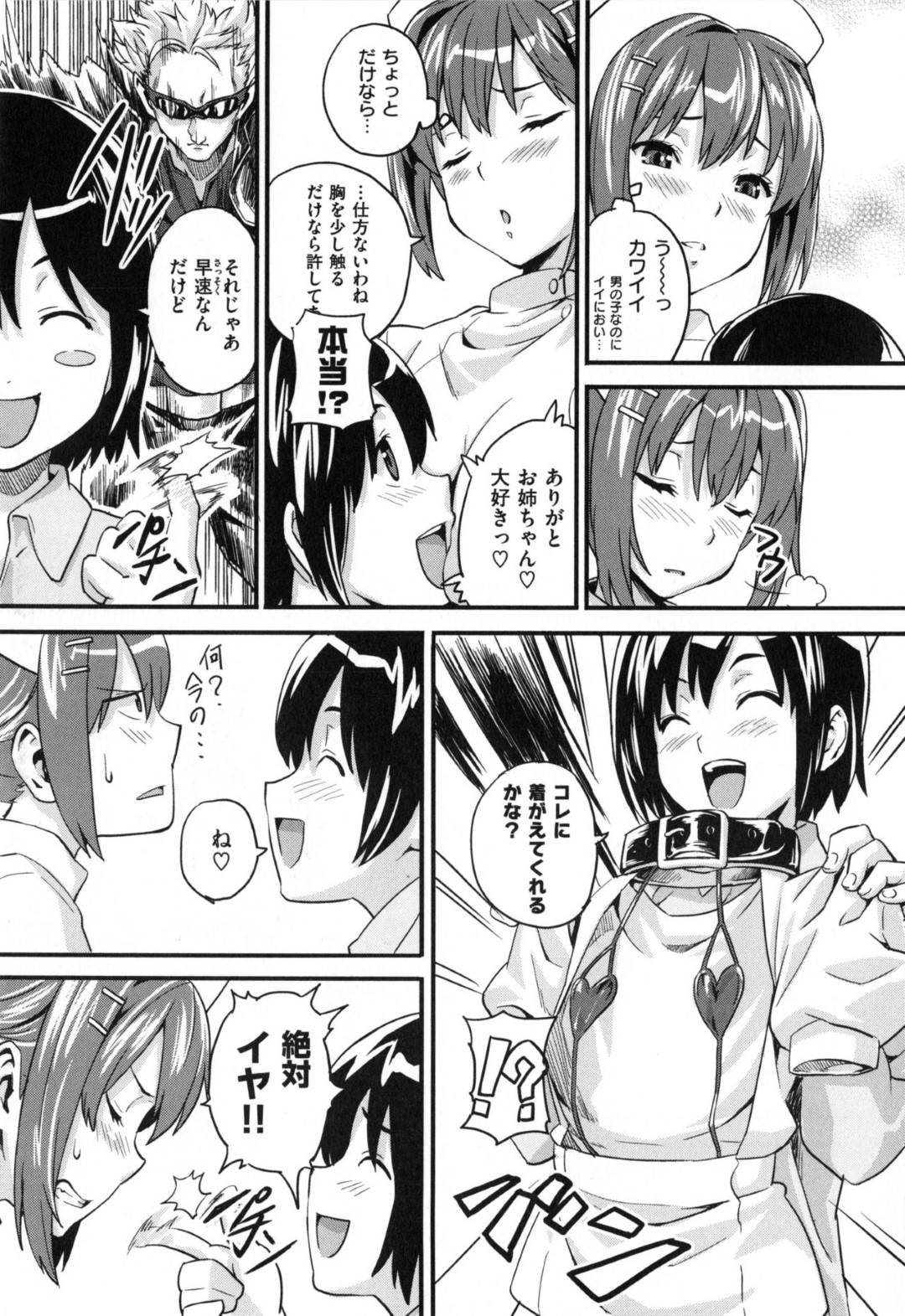 【エロ漫画】患者であるショタにエッチな事をしてほしいとせがまれた巨乳お姉さんナース…断りきれない彼女はエロ衣装に着替えさせられて彼にフェラやパイズリをする羽目となり、何度も射精させては生挿入セックスまでする。【武田弘光:ご奉仕ナース道】