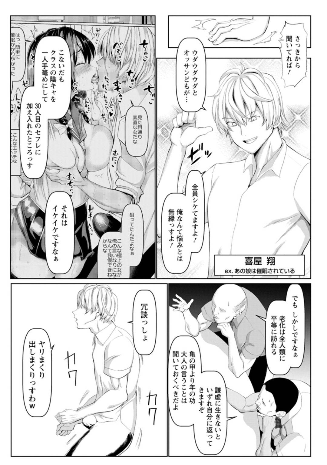 【エロ漫画】自分の種付け体験談を語り合う種付けおじさんたち…メイドをデカマラで屈服させたり、催眠アプリを活用して同級生を寝取ったなど話に花を咲かせるが、うっかり男だけの空間にも関わらず催眠アプリ雨を起動させてしまうのだった。【chin:種付けおじさん座談会】