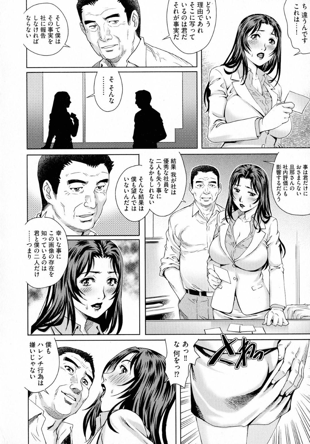 【エロ漫画】部下と部長に犯される人妻主任の宮沢…宮沢主任は部下である小野に迫られオフィスでレズセックスしてしまう！このことが、田代部長にバレてしまいホテルで口止めとして、部長にレイプされる！部長に犯されていると小野がホテルに入ってきて、隠しカメラを置いたこと部長に逆らえない事を言われ、宮沢は2人に嵌められた事を知り絶望しながらも快楽に堕ちていく【やながわ理央：ネトラレ愛玩妻 NTR5 ハメられた人妻OL】