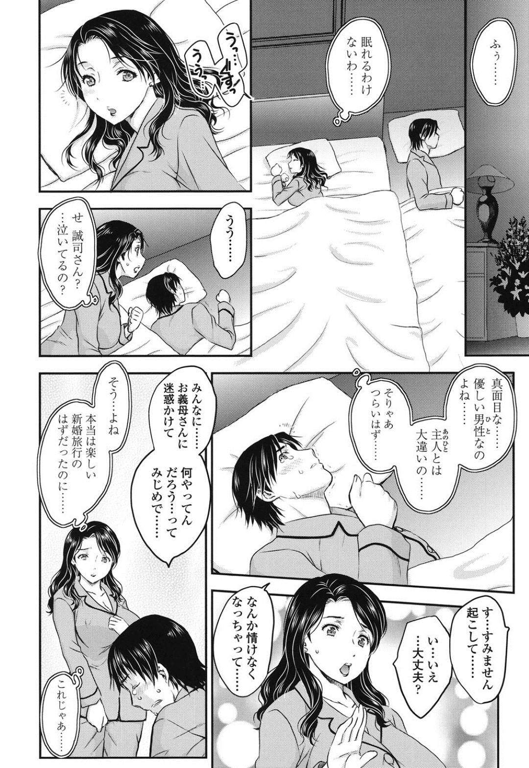 【エロ漫画】婚約者に逃げられた義理の息子を慰めようとエッチな事を施す義母…彼女は彼をフェラで口内射精させた後、婚約者の代わりに騎乗位で中出しセックスさせるよう腰を振りまくる。【飛龍乱:蜜ノ月 1】