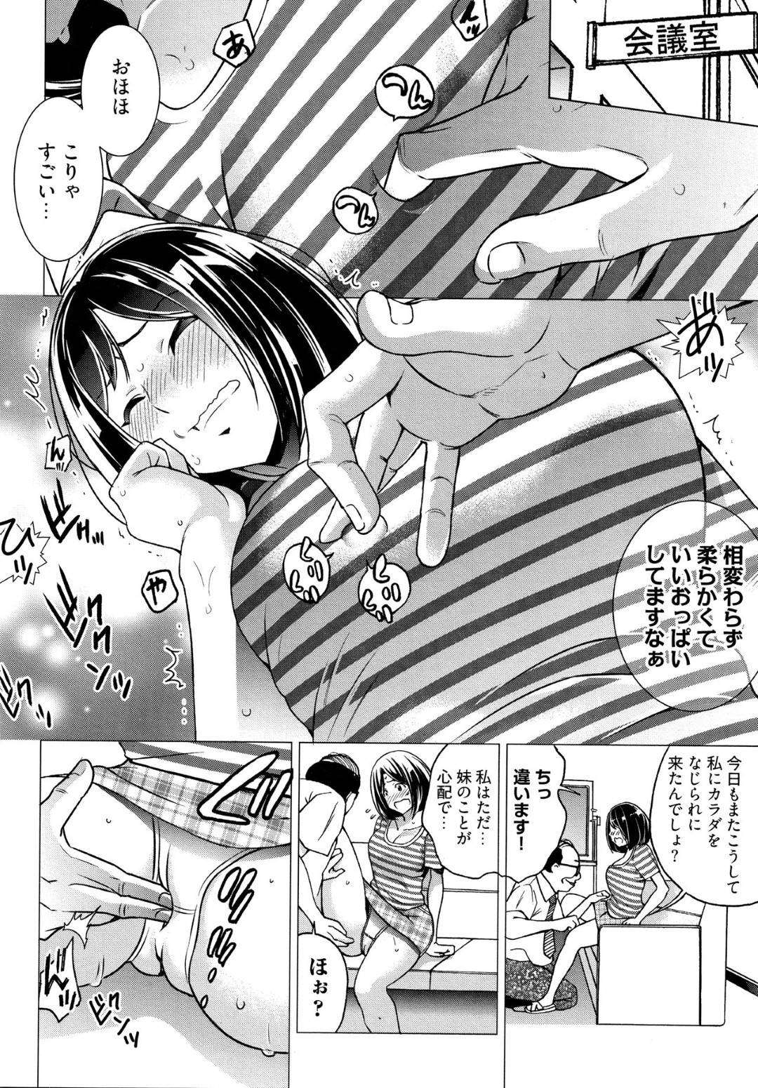 【エロ漫画】キモ男が妹に手を出す代わりに自ら身体を許した巨乳姉…パイズリして洗脳され自ら騎乗位で生挿入。腰を激しく振って潮吹きしながら快楽に溺れ、目の前で妹も他のキモ男とセックスしながら一緒に痙攣アクメ！【IRIE:イビツヘンアイ 第六話】