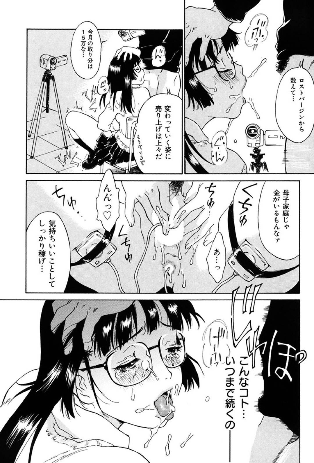 【エロ漫画】教師に脅されて放課後の教室で毎日のようにエッチな事をさせられる清楚系メガネJK…カメラを回されながら彼女はローターを仕込まれたり、イラマさせられたり、中出しセックスさせられたりと陵辱を受ける。【やまのべきった:卒業~カウントダウン~】