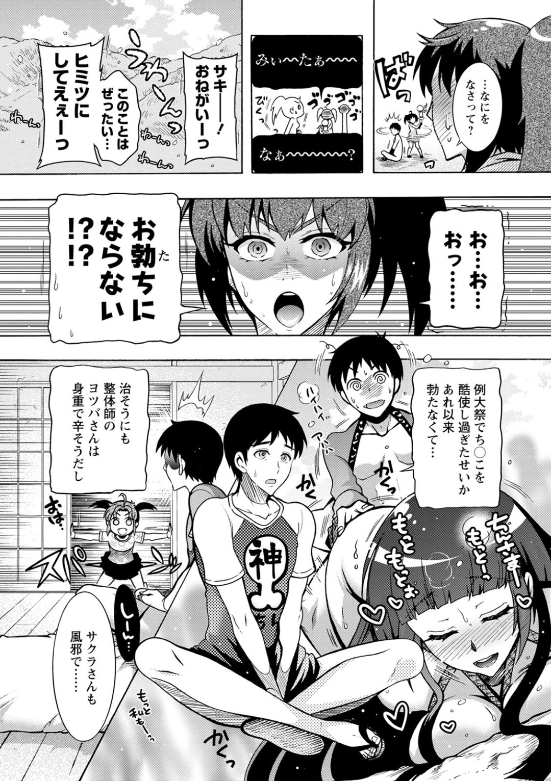 【エロ漫画】セックスのし過ぎでチンポが勃起しなくなったちんがみ様を勃起させるべく奮闘する木こりのお姉さん…彼女は彼に野外で迫っては69の体勢でフェラしたり騎乗位や正常位、立ちバックなどの体位で挿入させてフル勃起させる！【ほんだありま:ちんがみさま 第7話】