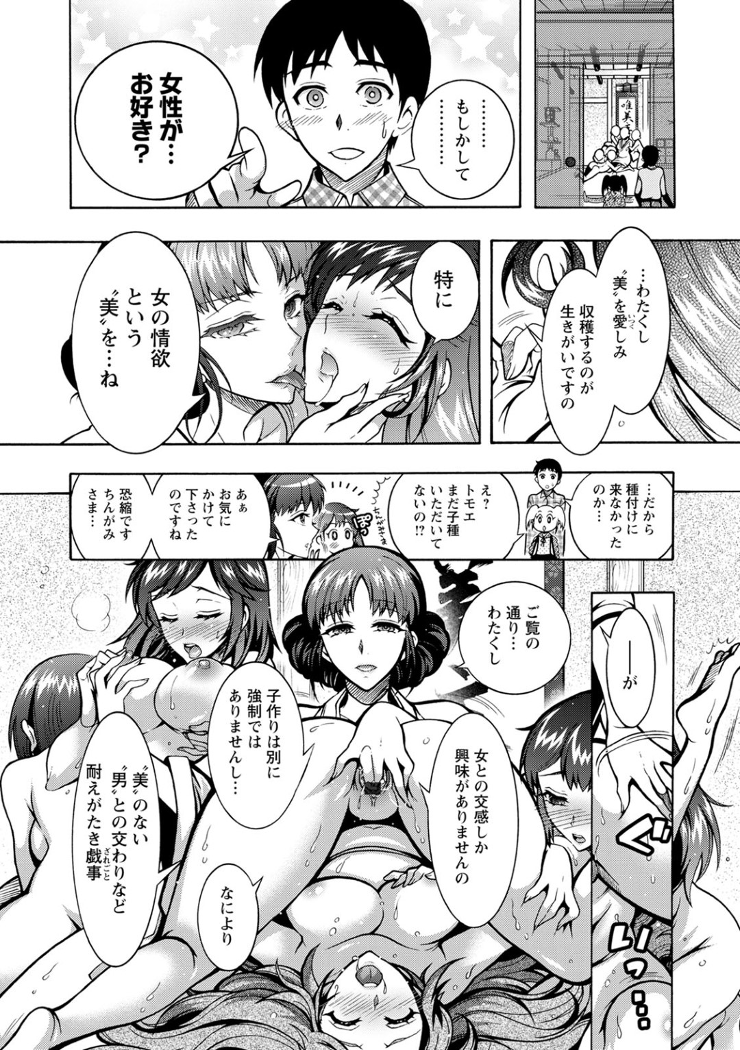 【エロ漫画】ちんがみと崇められている男とセックスすることになったレズな農家のお姉さんのトモエ…男に興味のないはずの彼女だったが、彼に愛撫されるにつれて感じるようになっていき、正常位や対面座位などの体位でピストンされて身体を乱してヨガるようになる！【ほんだありま:ちんがみさま 第8話】