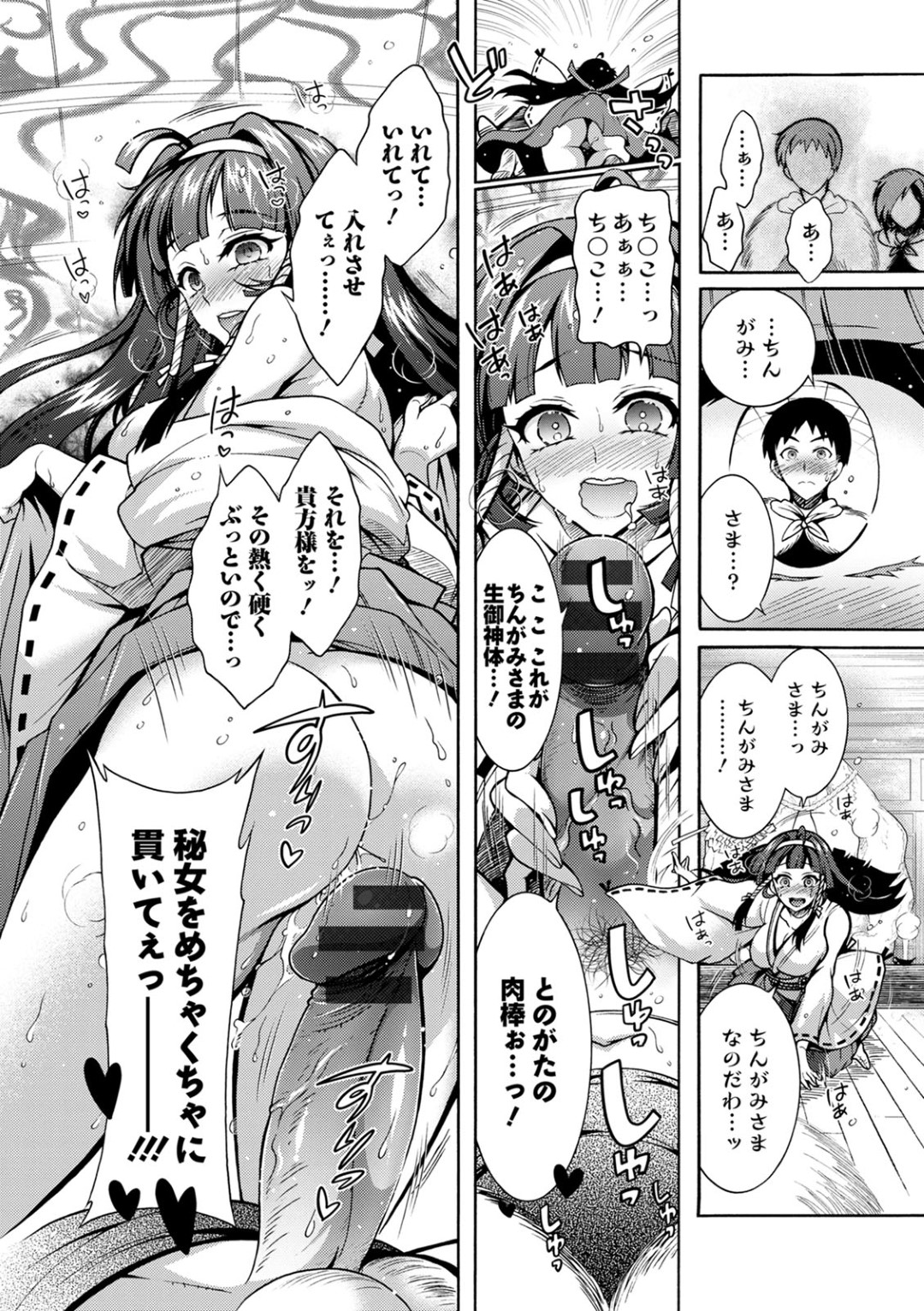 【エロ漫画】ちんがみと呼ばれている主人公のチンポの欲望に我慢できず、発情状態になって彼に跨る巫女のお姉さん…オナニーだけで満足できなくなった彼女は騎乗位で腰を振りまくったり、正常位や対面座位に体勢を変えて中出しまでさせる。【ほんだありま:ちんがみさま 第9話】