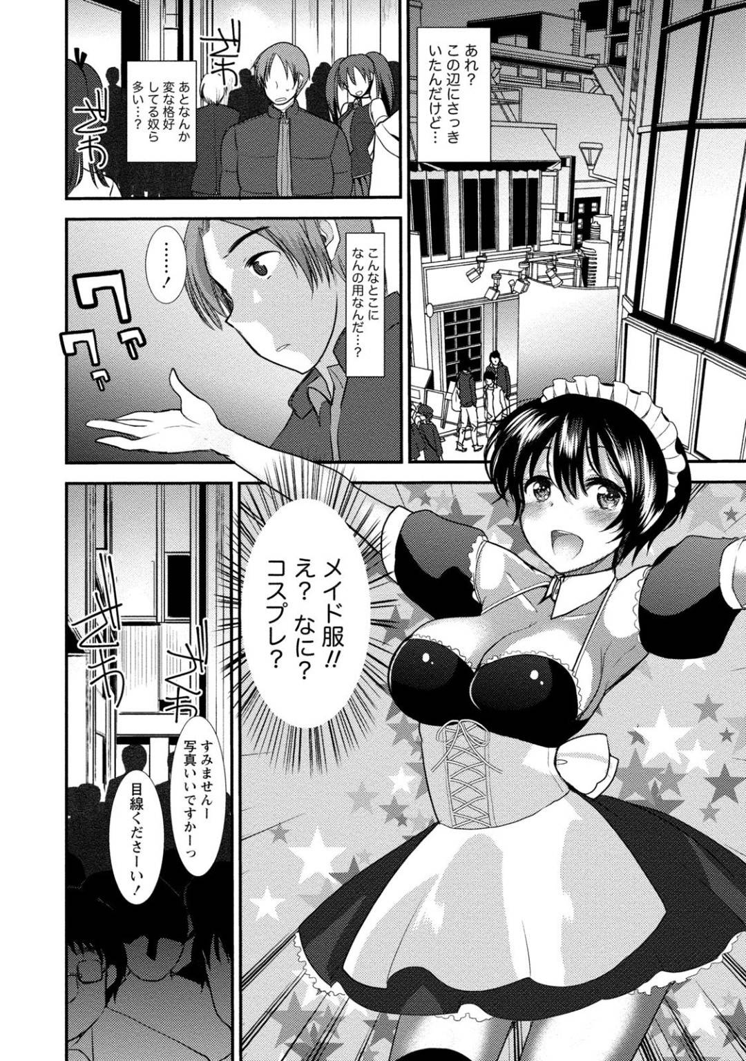 【エロ漫画】知り合いの男にコスプレイヤーをしている事がバレてしまった巨乳娘…男にナンパされて困っている彼女を助けた彼はそのままホテルへと入ってしまい、いちゃラブセックスへと発展する。【いちこ:ちえちゃんは実はすごい】