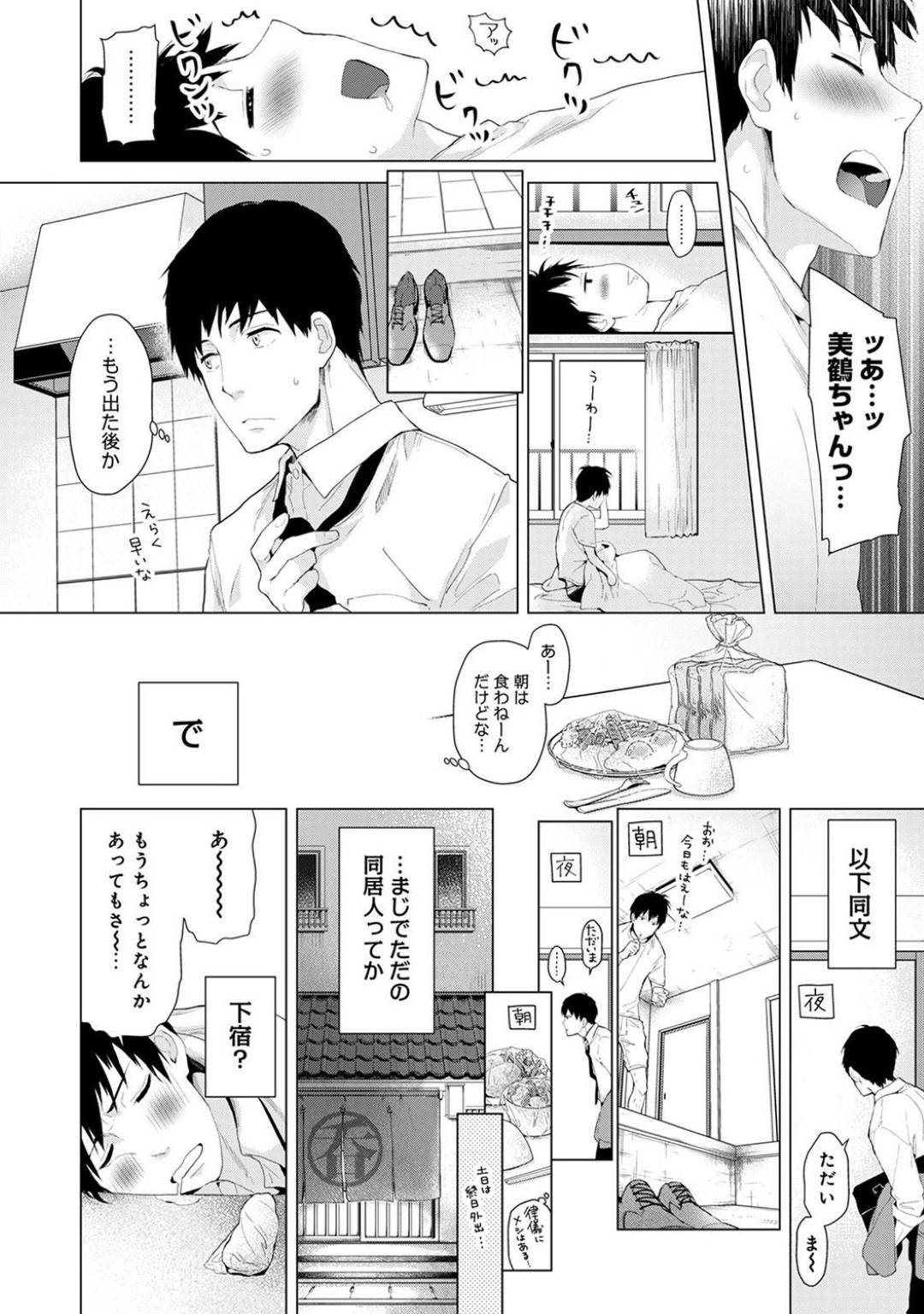 【エロ漫画】見知らぬ主人公の家で暮らす事になったホームレス娘…うっかり彼が彼女の裸姿を見てしまったことがきっかけで、エッチな雰囲気になった二人はディープキスし合った後、手コキや手マンでお互いを愛撫して正常位で中出しセックス。【シイナ:ノラネコ少女との暮らしかた　第一話】