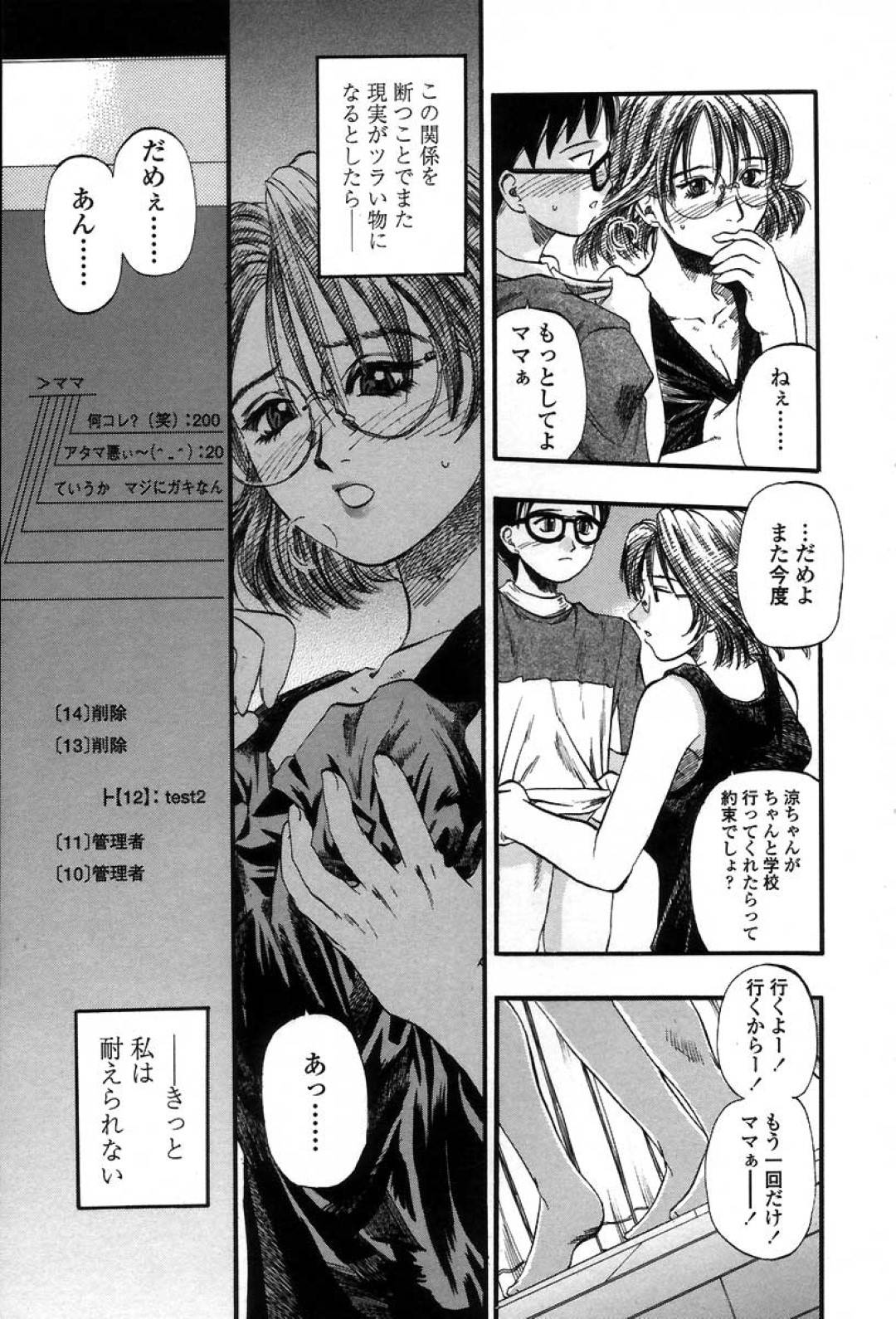 【エロ漫画】母親としての体裁すら失い引きこもりの息子と近親相姦してしまう巨乳淫乱母…息子と立ちバックでセックスして顔射で受け止めお掃除フェラからの正常位で激しく腰を振られて中出しセックスする！【草野たかゆき:Painful love】