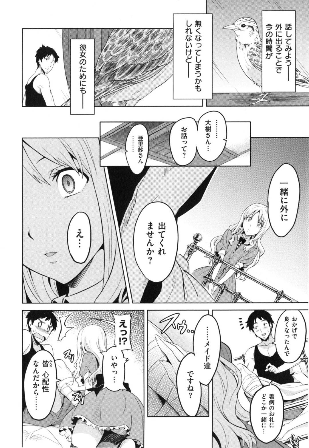 【エロ漫画】ある富豪の養子として館に住み処女なのに富豪専用の女として既に調教済みの金髪美女…崖から転落した男を助け看病し誘い生挿入セックス！初めてのチンポにアヘ顔晒して快楽堕ち！【武田弘光:Paddy bird】