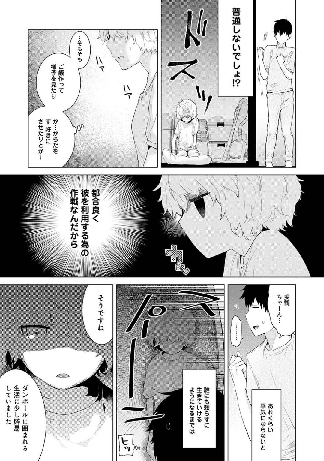 【エロ漫画】布団が届くので押し入れを整理しようとするとAVが出てきて身体が熱くなったJC…甘えるように男に抱きつき手マンとクンニで気持ちよくなり生挿入いちゃラブ中出しセックス！【シイナ:ノラネコ少女との暮らしかた 第3話】