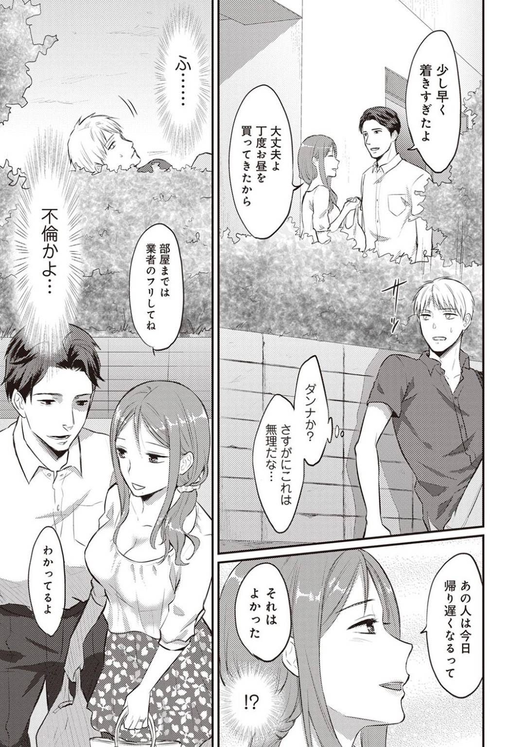 【エロ漫画】旦那に黙って絶賛不倫中に巨乳人妻…不倫相手といちゃつく途中で探偵に装った男に家に入られて不倫相手が帰ったあと生ハメ中出しセックスで快楽堕ち！【粉織:絶食系男子、性欲を知る 第3話】