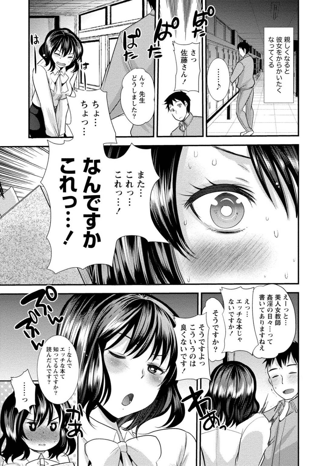 【エロ漫画】清掃員と男と意気投合して学校でセックスしちゃう巨乳のマナー女教師…交換日記ならぬ交換図書で仲良くなり大胆にアピールして生挿入中出しセックス！【いちこ:オトナのマナー教室♡】