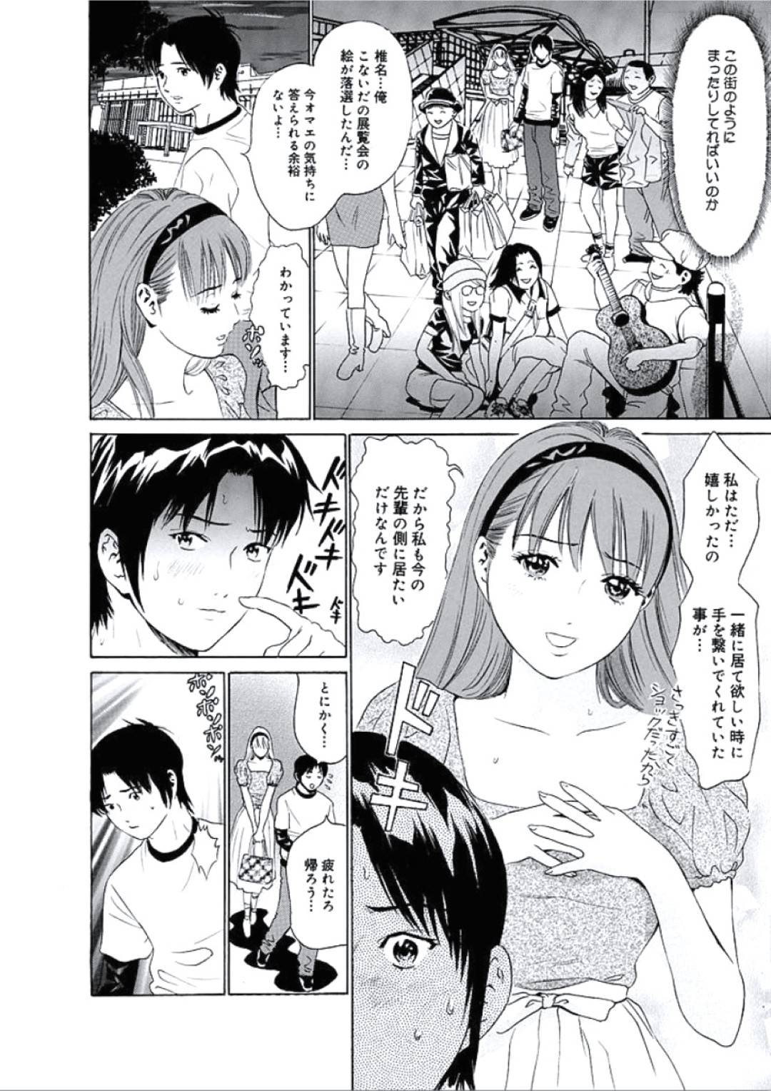 【エロ漫画】好意を抱いている先輩と良い雰囲気になってホテルへと入った清楚系お姉さん…いつもと打って変わって態度の優しい彼にされるがままにディープキスや乳首舐め、手マンやクンニなど愛撫を受けて正常位で中出しセックス。【成田マナブ:夏色のヴィーナス】