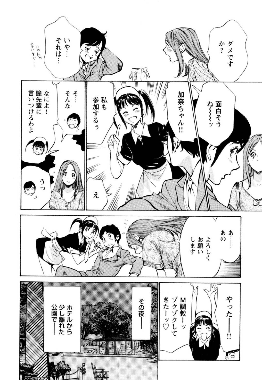 【エロ漫画】既に調教済みでサラリーマンの男の調教にハマってしまった巨乳美女…男に露出プレイで調教して欲しいと頼むと、メイドも参加することになり夜の公園でM調教されて快楽に溺れ中出しセックス！【八月薫:恍惚の露出調教 第6話】