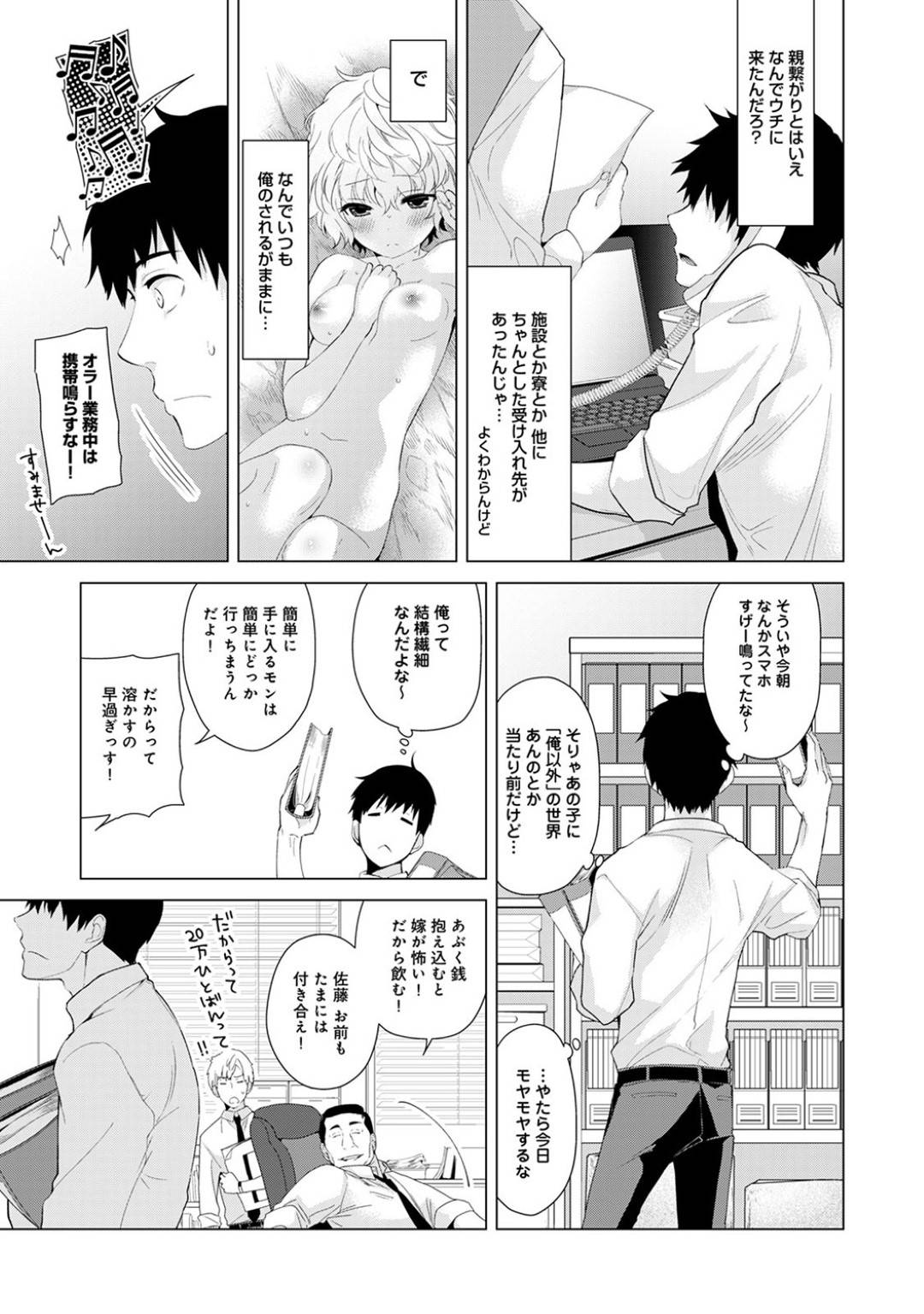 【エロ漫画】同居人の男となんだかんだ一緒に寝ることになった少女…なんだか不安がる男がいそいそ帰宅してきて突然のベロチューからのいちゃラブ中出しセックス！【シイナ:ノラネコ少女との暮らしかた 第5話】