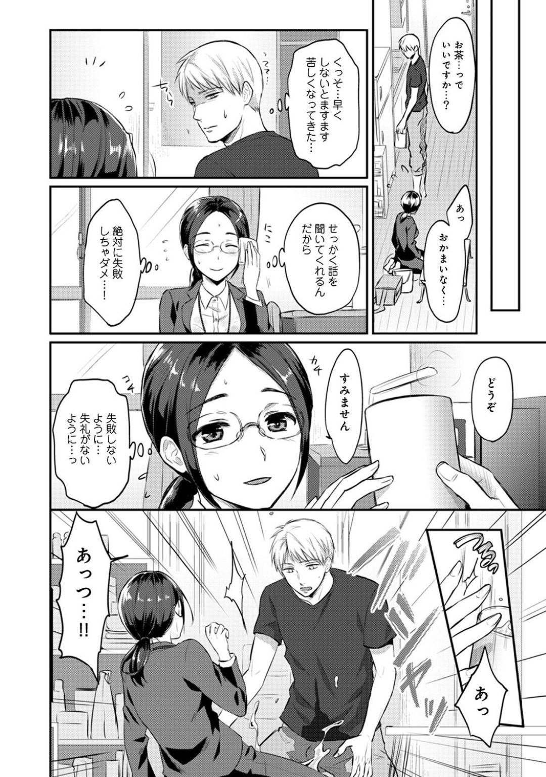 【エロ漫画】呪いをかけられて性欲が異常になってしまった主人公の元に現れた訪問販売の巨乳OL…彼女を家へと入れた彼だったが、性欲を抑えきれなくなりイチャモンを付けて無理矢理チンポをしゃぶらせたり、立ちバックセックスしたりする。【粉織:絶食系男子、性欲を知る 第7話】