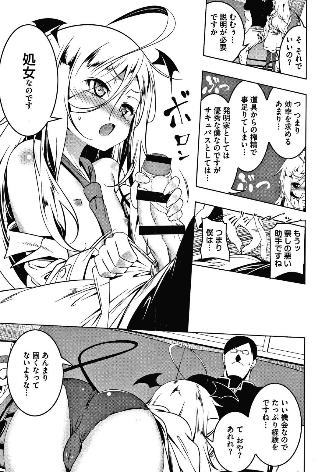 【エロ漫画】助手の主人公を研究所へと招いたサキュバスの発明家…早速彼女は彼を味見しようとフェラでぶっかけ射精させ、更には騎乗位や対面座位などの体位で生挿入セックスまでする。【田辺京:LOVEぷち穴4】