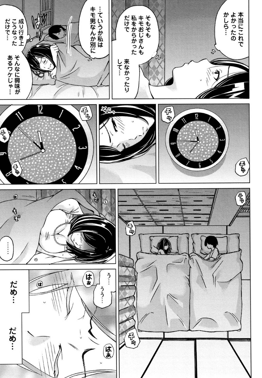 【エロ漫画】取材と称してキモ男に夜這いされる事になってしまった人妻…旦那が横で寝ているのにも関わらず男は彼女を全裸にして正常位で犯しまくって彼女をアクメ絶頂させる。【IRIE:イビツヘンアイ 第四話】