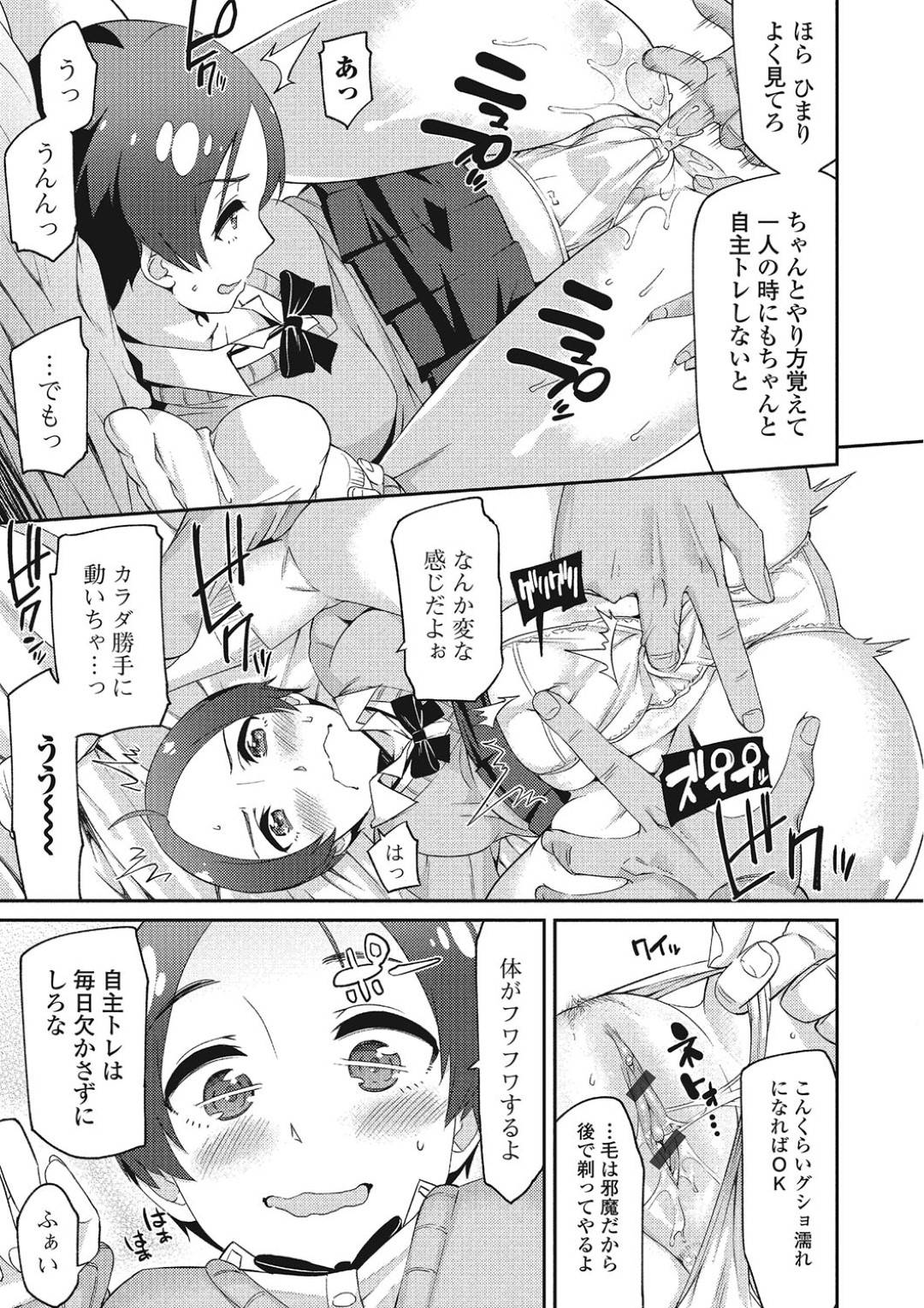 【エロ漫画】女らしさを知らずフェロモンたくさん出すトレーニングをする巨乳JC…幼馴染の男とフェロモン充になる特訓を開始。パンツの上からオマンコを弄られ濡れた膣内に生ハメして処女喪失！毎日フェラやパイズリで中出しセックスして雌顔に変貌！【折口:ひまりのフェロ充トレーニング】