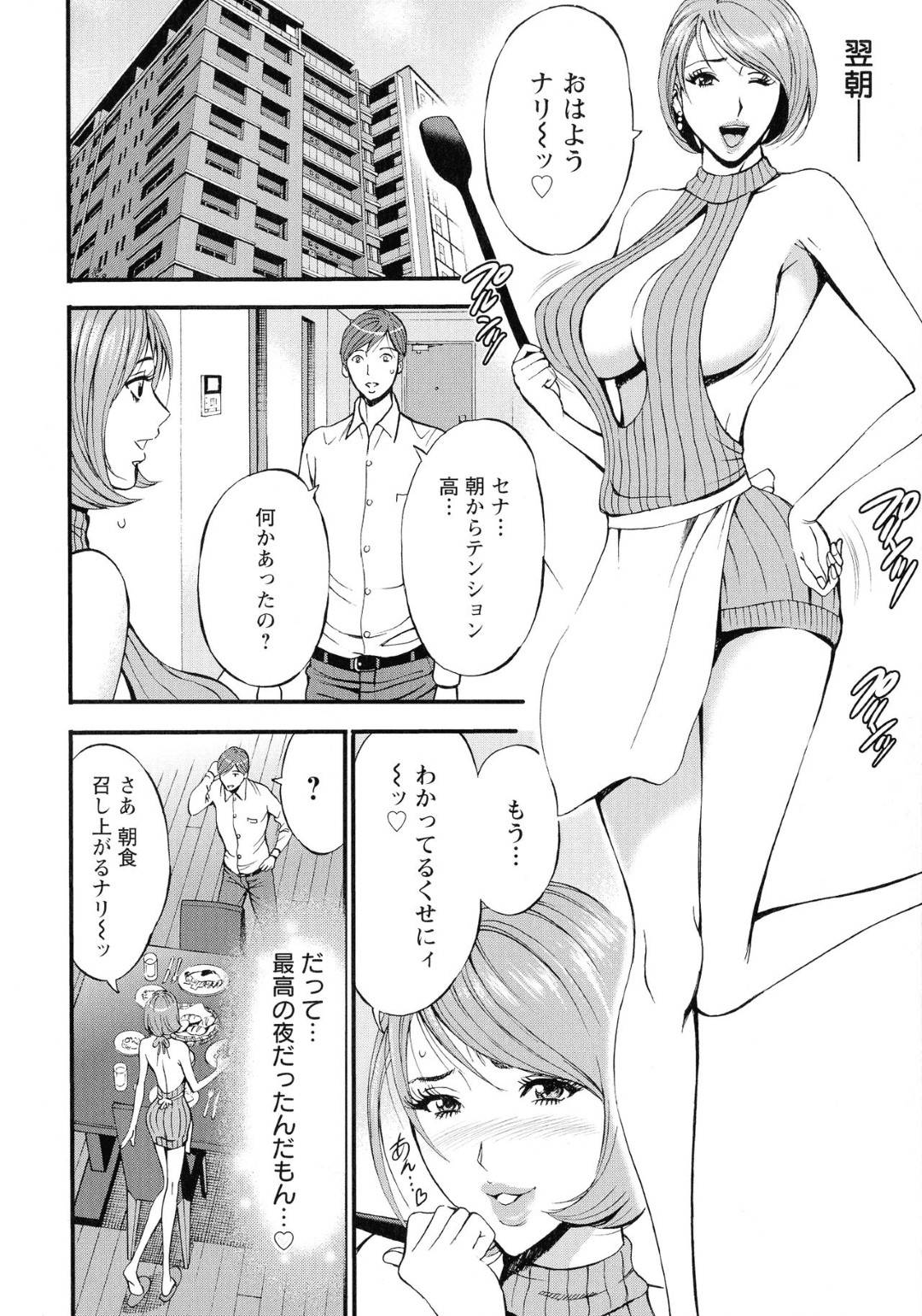 【エロ漫画】誰だか分からない男に犯され気持ちよくなる女…女は目隠しされ大好きな男に中出しセックスされ満たされる。翌日、大好きな彼の手を見ると肌質が違う事に気付き絶望。だが今夜も誰だか知らない男のチンコに犯され、気持ち良さにヨガってしまう【ながしま超助：ゴメンね・・・仁クン・・・】