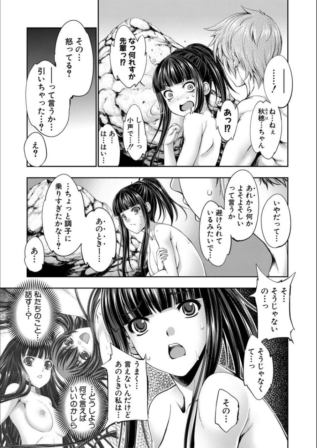 【エロ漫画】大好きな先輩とセックスする秋穂...秋穂は社員旅行に来て露天風呂に入っていると、先輩が現れパニックになる！すると他の男達が入ってきて先輩と岩陰に隠れる！すると春華から素直になれとアドバイスされ、秋穂は先輩にキスをしエッチのお誘い！恋愛下手な秋穂は先輩のデカマラを触り興奮してると、先輩に生挿入され声を抑える！すると先輩の態度が豹変し、キモチイとこをを突かれまくり変態発言する先輩に喘がされる！【源：STG -stories of tangle gender-  第2話】