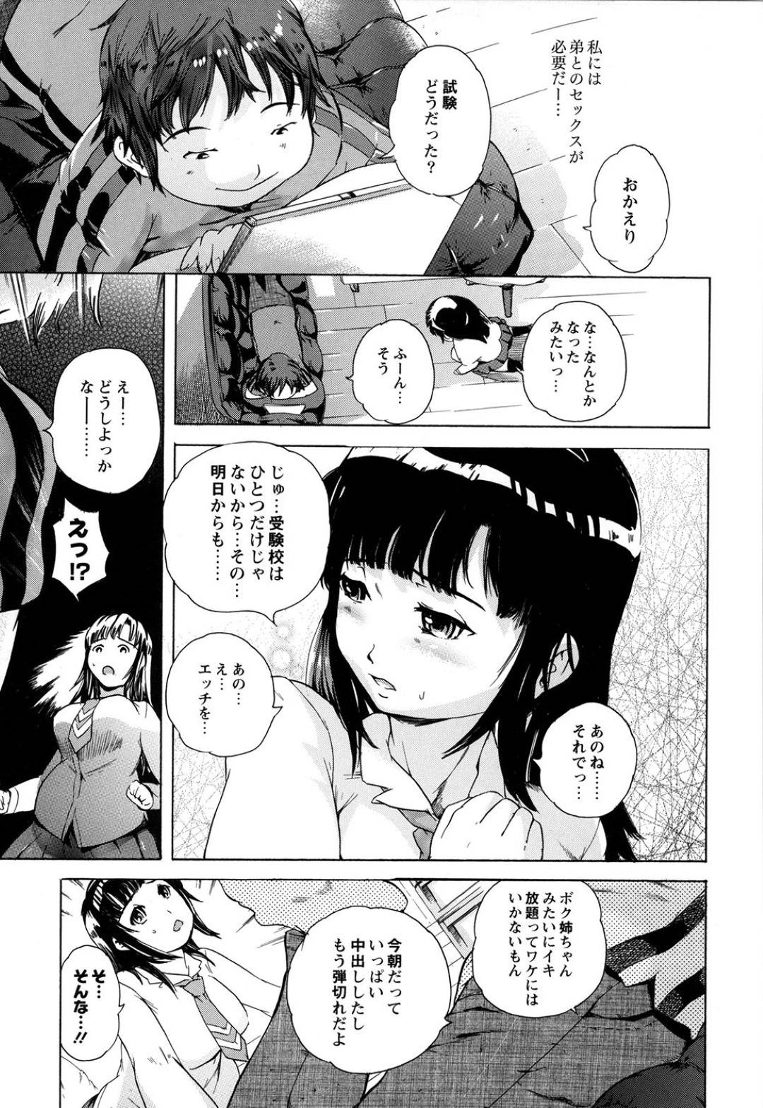 【エロ漫画】弟に毎日のように近親相姦された影響でボテ腹妊娠してしまったJKな姉…弟とのセックスを止められなくなった彼女は学校でも彼にエッチを求められて母乳を吹かされたり、中出しされたりとやりたい放題される。【DEN助:お姉さんは白濁優等生 後編】