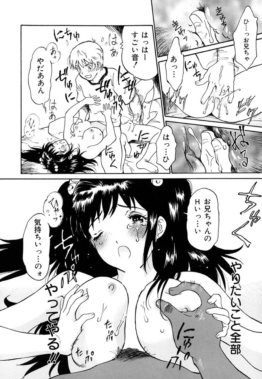 【エロ漫画】兄に発情されてエッチな事を迫られてしまう巨乳な妹…乳首を舐められたり、手マンされたり、更にはパイズリされたりとひたすらエッチな事をされた挙げ句、正常位でチンポを挿入されて近親相姦に発展する。【やまのべきった:妹はFカップ】