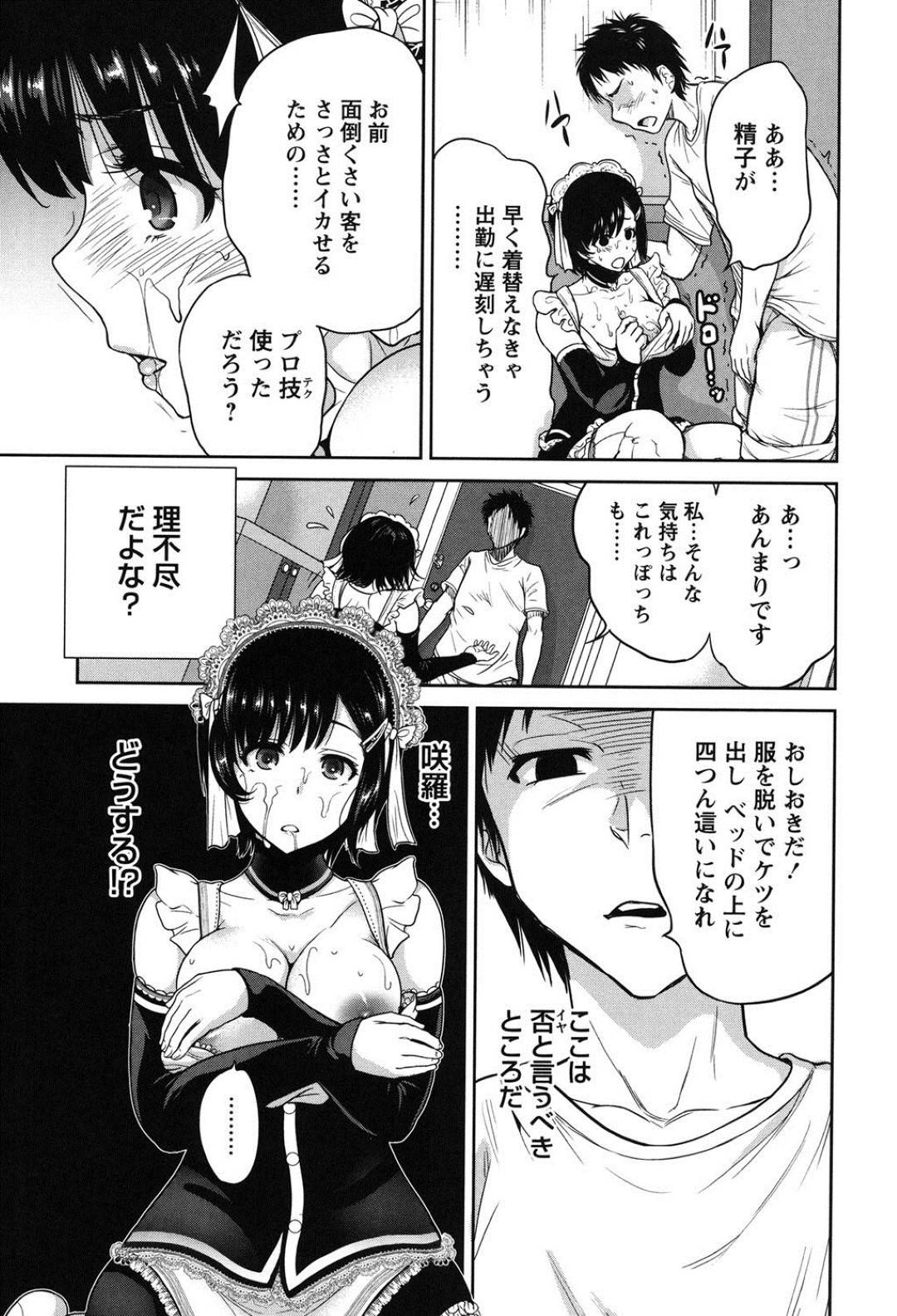 【エロ漫画】ひょんな事からホームレスになっていた元バンドマンの男と同棲するようになったメンヘラ巨乳娘…従順な彼女は朝から乱暴に求める彼を受け止めるようにフェラしたり、種付けプレスまでさせる！【奥森ボウイ:毎日が挿入日】