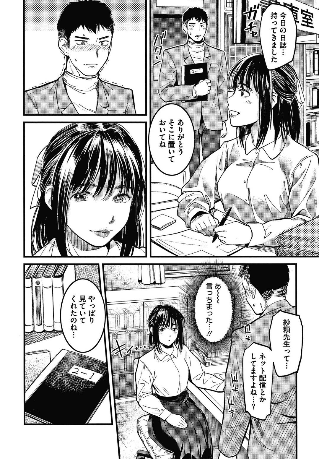 【エロ漫画】教え子にネットでエロ配信をしているのがバレてしまった淫乱女教師…満更でもない彼女は彼を誘惑し、誰もいない教室でセックス配信してしまう！【坂上海:教師以上配信未満】