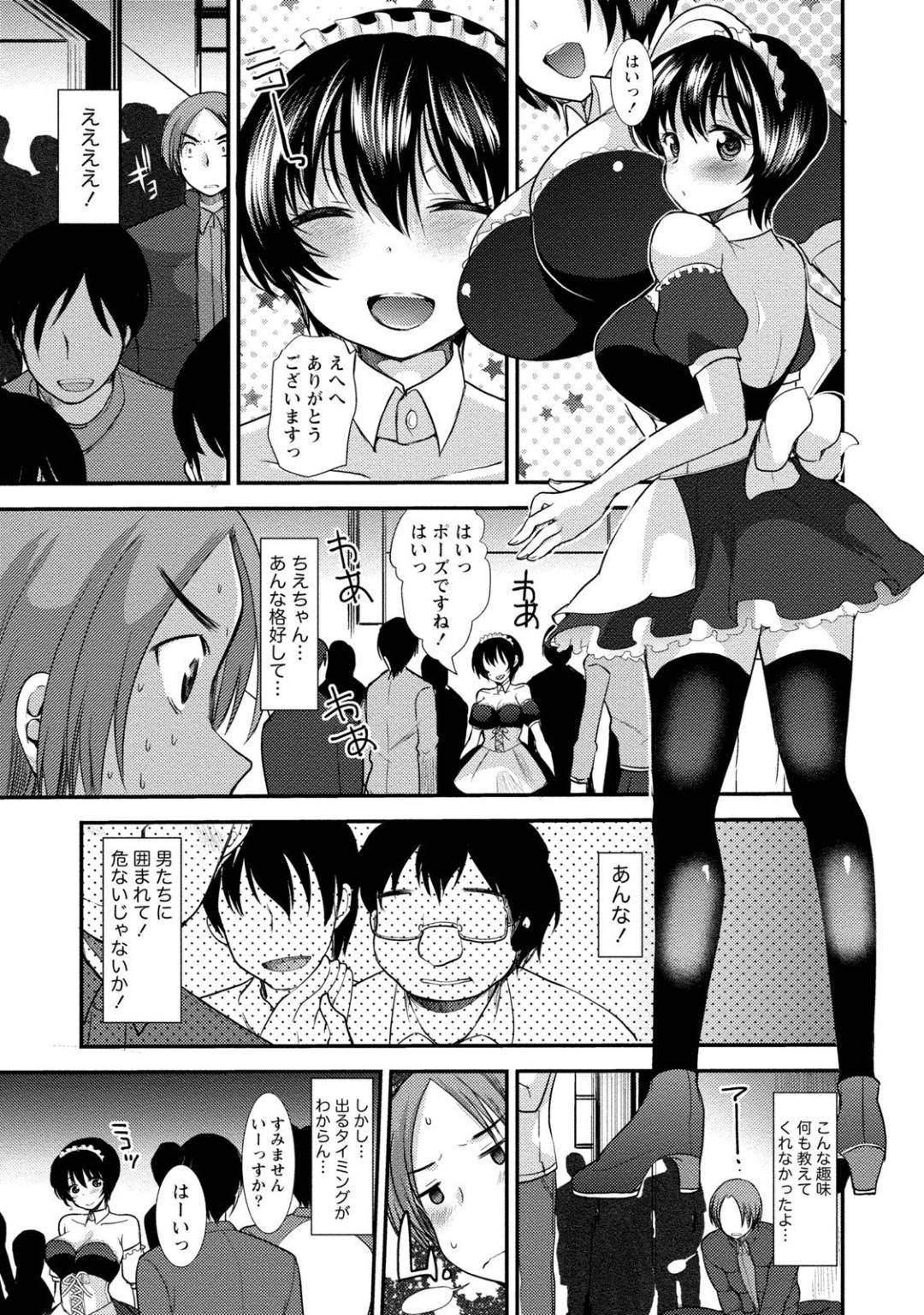 【エロ漫画】知り合いの男にコスプレイヤーをしている事がバレてしまった巨乳娘…男にナンパされて困っている彼女を助けた彼はそのままホテルへと入ってしまい、いちゃラブセックスへと発展する。【いちこ:ちえちゃんは実はすごい】