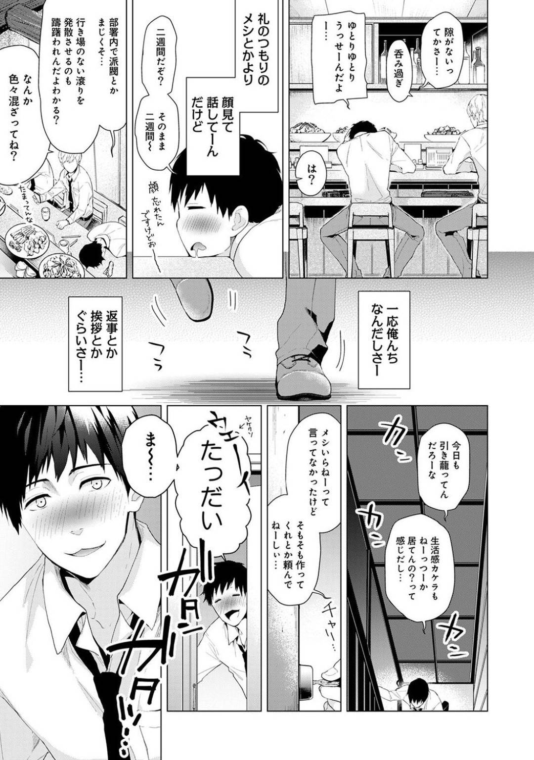 【エロ漫画】見知らぬ主人公の家で暮らす事になったホームレス娘…うっかり彼が彼女の裸姿を見てしまったことがきっかけで、エッチな雰囲気になった二人はディープキスし合った後、手コキや手マンでお互いを愛撫して正常位で中出しセックス。【シイナ:ノラネコ少女との暮らしかた　第一話】