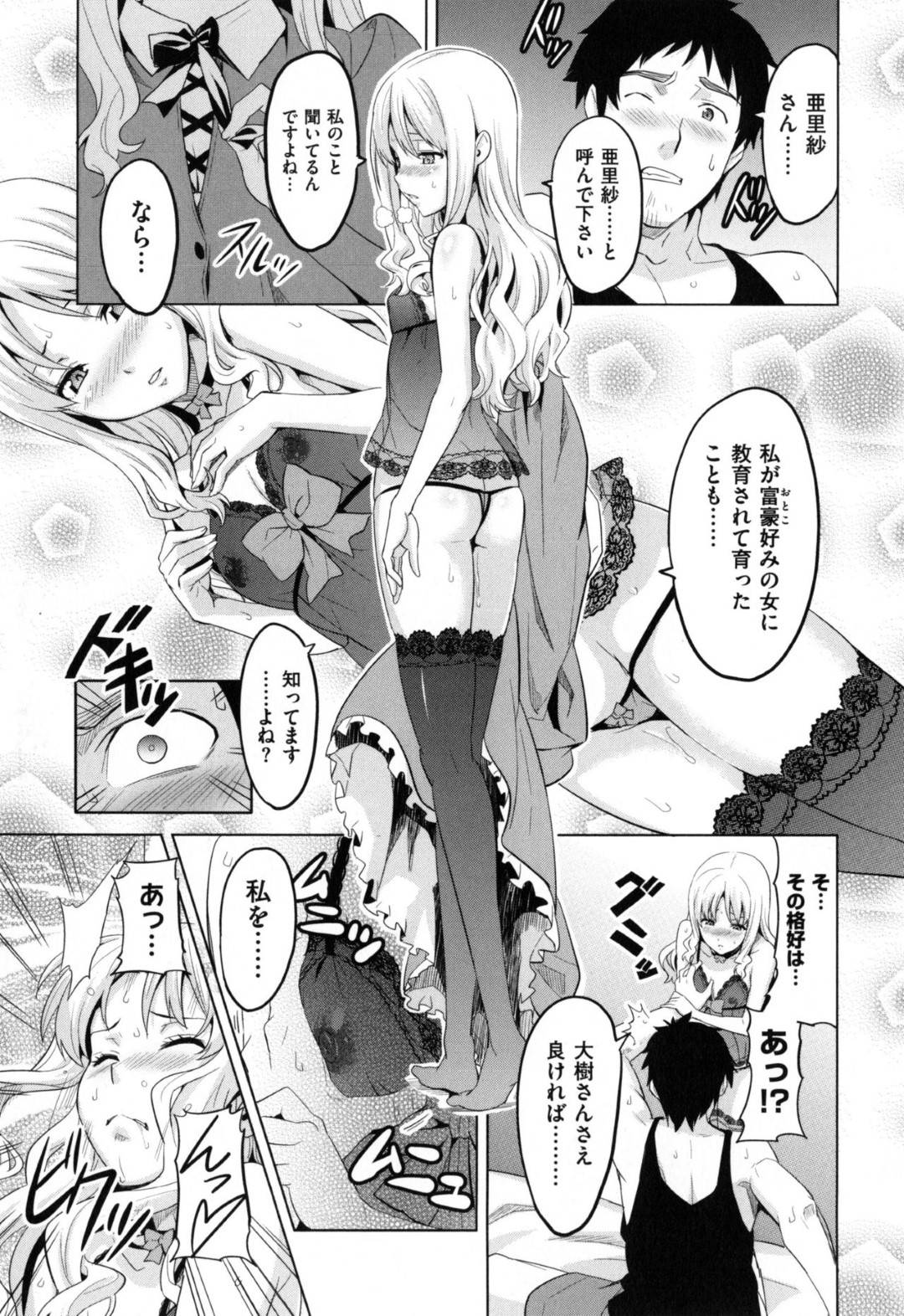 【エロ漫画】ある富豪の養子として館に住み処女なのに富豪専用の女として既に調教済みの金髪美女…崖から転落した男を助け看病し誘い生挿入セックス！初めてのチンポにアヘ顔晒して快楽堕ち！【武田弘光:Paddy bird】