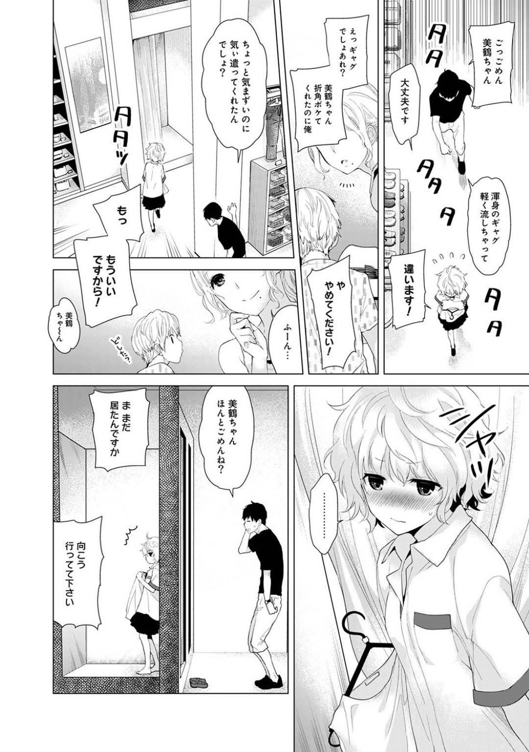 【エロ漫画】野良猫のように男に拾われて一緒に住んでいるちっぱい少女…女子高生を知らない男は一緒に買い物に行き試着室で隣のカップルがセックスしている声を聞いてしまいエッチな気分になってイチャラブ中出しセックス！【シイナ:ノラネコ少女との暮らしかた 第2話】