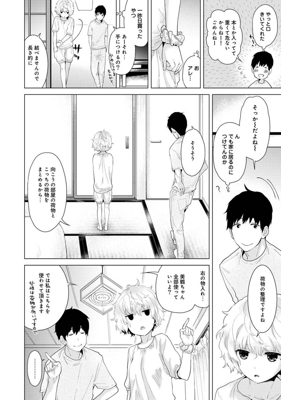 【エロ漫画】布団が届くので押し入れを整理しようとするとAVが出てきて身体が熱くなったJC…甘えるように男に抱きつき手マンとクンニで気持ちよくなり生挿入いちゃラブ中出しセックス！【シイナ:ノラネコ少女との暮らしかた 第3話】