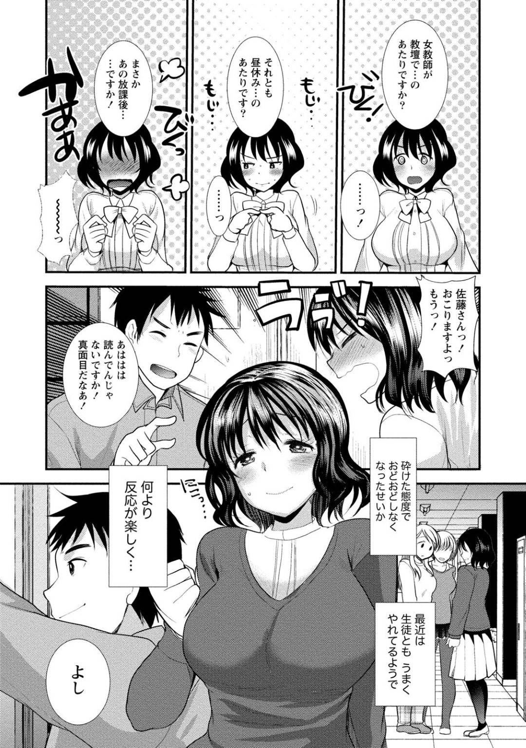 【エロ漫画】清掃員と男と意気投合して学校でセックスしちゃう巨乳のマナー女教師…交換日記ならぬ交換図書で仲良くなり大胆にアピールして生挿入中出しセックス！【いちこ:オトナのマナー教室♡】