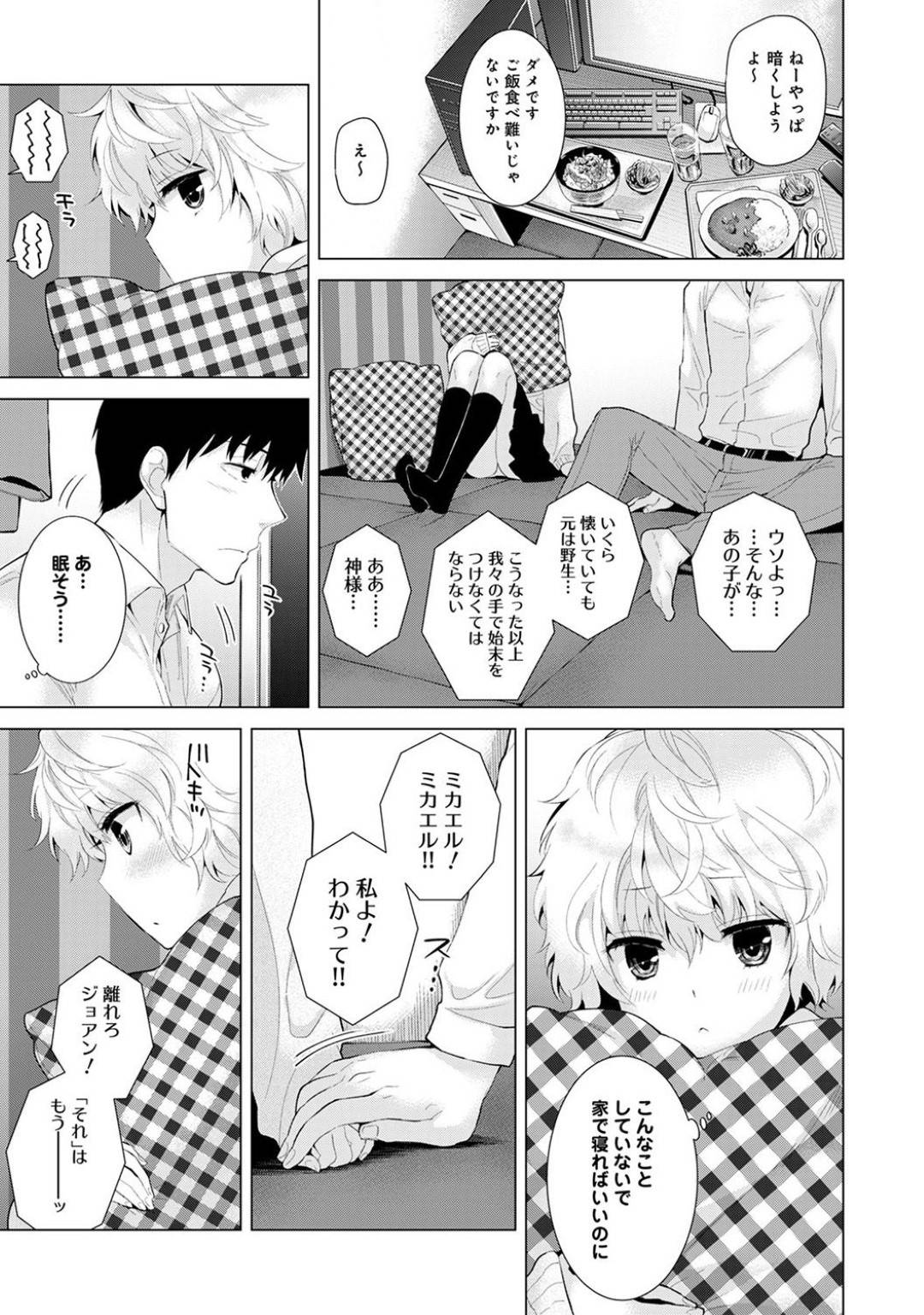 【エロ漫画】主人公とネットカフェでデートする事になった同居人の美鶴…狭い部屋で密着状態の二人は次第にエッチな雰囲気になっていき、手マンやクンニなど愛撫した後に正常位でいちゃラブセックス。【シイナ:ノラネコ少女との暮らしかた 第7話】