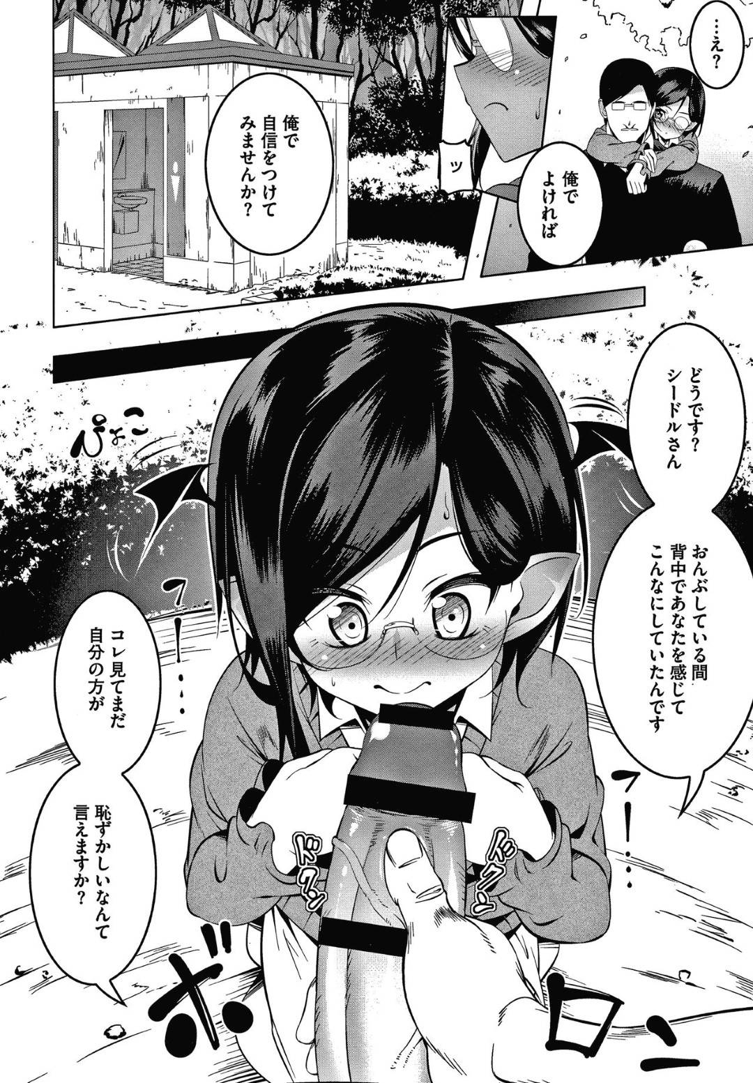 【エロ漫画】真面目な見た目をしたサキュバスのシード…お花見に来ていた3人の元へ、妹のシードルが登場し一緒にお花見をする事に。シードルは酔っ払ってしまい男に介抱される。するとシードルは、エッチをした事がなく自信が持てずにいる事を男に話す。男はシードルに自信を付けさせる為に、セックスする事に！シードルは初めて見るチンコに戸惑いながらもフェラをしごっくん！人に見つかるスリルを味わいながら中出しセックスで絶頂する！【田辺京：LOVE色ぷち穴3】