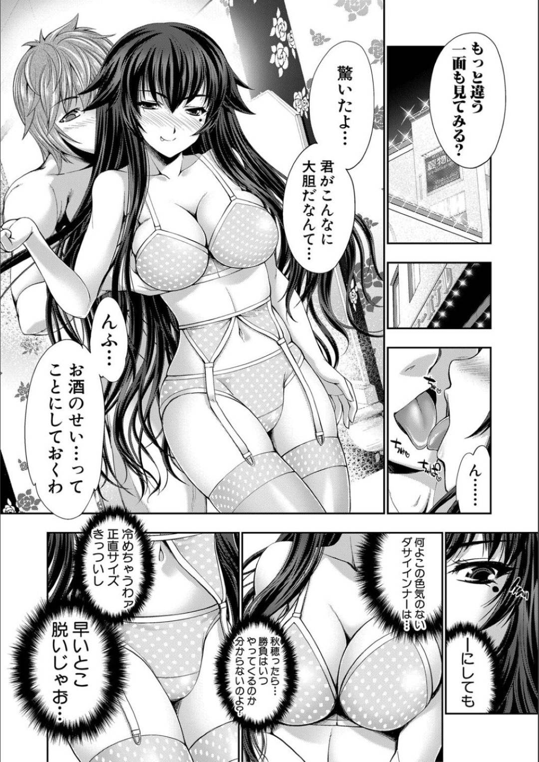 【エロ漫画】秋穂のために先輩をエッチに誘う春華…秋穂の憧れの先輩にアプローチされるも、緊張で酔っ払ってしまい春華が入れ替わりエッチに誘惑する！セクシーなガーター下着姿を見せつけ、フェラや騎乗位で責める！すると先輩は豹変し、春華の腕を縛り、スパンキングしながら激しくバックでアナル突きまくり連続イキさせる！【源：STG -stories of tangle gender-  第2話】