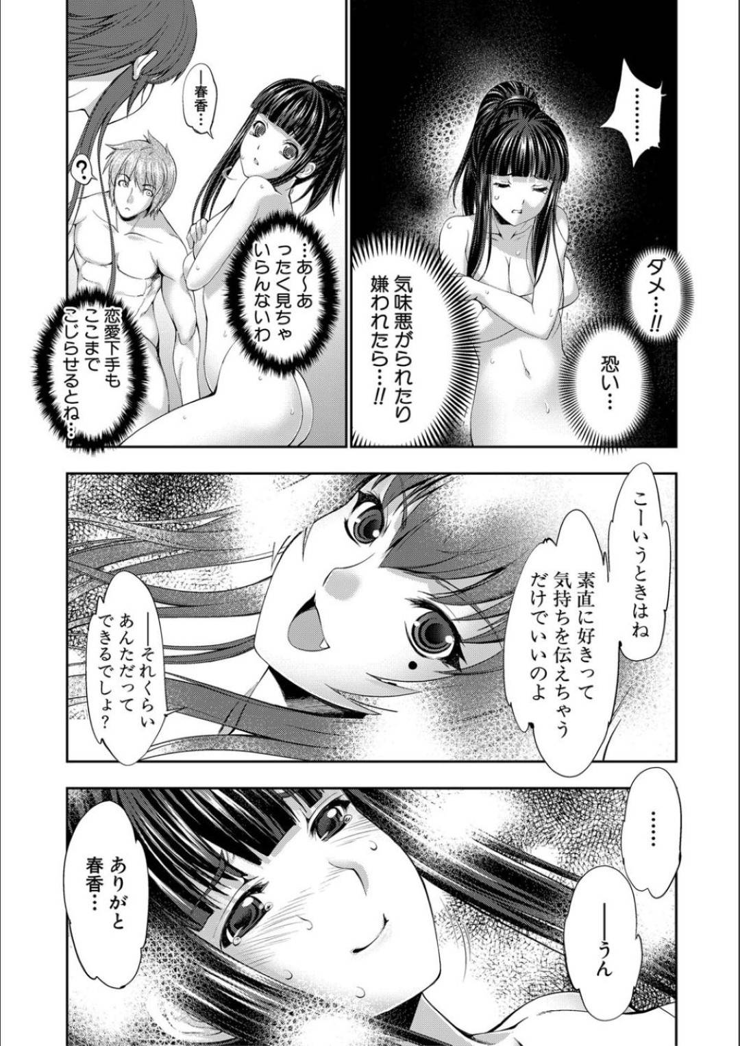 【エロ漫画】大好きな先輩とセックスする秋穂...秋穂は社員旅行に来て露天風呂に入っていると、先輩が現れパニックになる！すると他の男達が入ってきて先輩と岩陰に隠れる！すると春華から素直になれとアドバイスされ、秋穂は先輩にキスをしエッチのお誘い！恋愛下手な秋穂は先輩のデカマラを触り興奮してると、先輩に生挿入され声を抑える！すると先輩の態度が豹変し、キモチイとこをを突かれまくり変態発言する先輩に喘がされる！【源：STG -stories of tangle gender-  第2話】