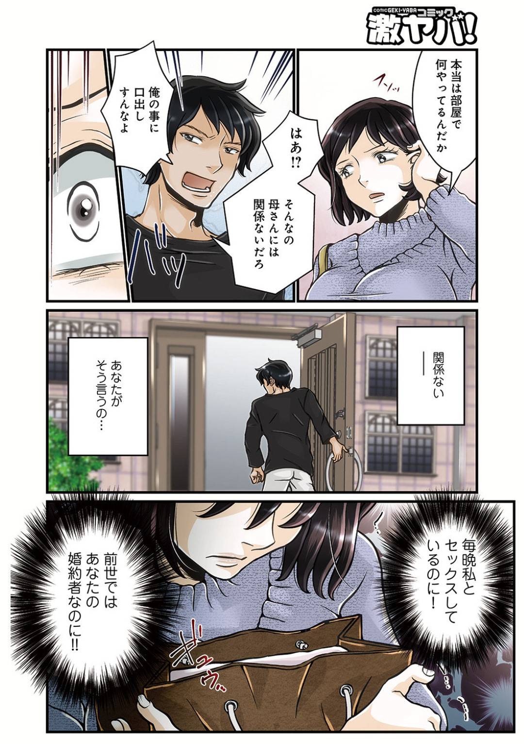 【エロ漫画】息子のチンポにハマってしまい、毎晩のように寝ている彼に跨っては近親相姦を繰り返す巨乳淫乱な母…旦那のチンポに満足できない彼女は熟睡している息子にパイズリや騎乗位で強制射精させる。【佐藤カナ:前世の恋人は息子でした03】