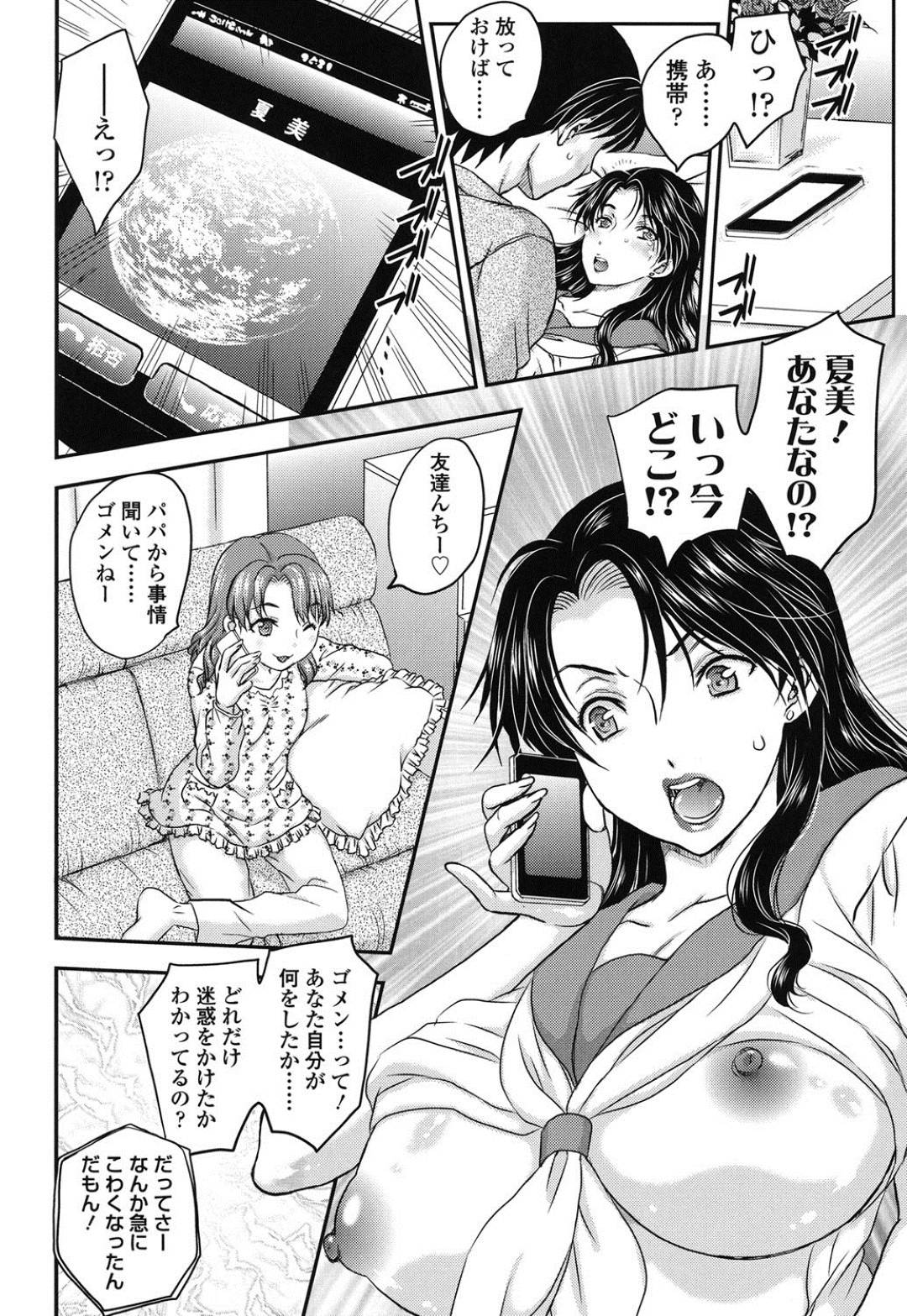 【エロ漫画】娘の婚約者とひょんな事からセックスしてしまった義母…すっかり彼とのセックスにハマった彼女は自身の旦那と電話しながらセックスしたり、セーラー服姿でセックスさせられたりとやりたい放題され、更には彼の婚約者である娘と電話しながらセックスしてイキまくる。【飛龍乱:蜜ノ月 3】