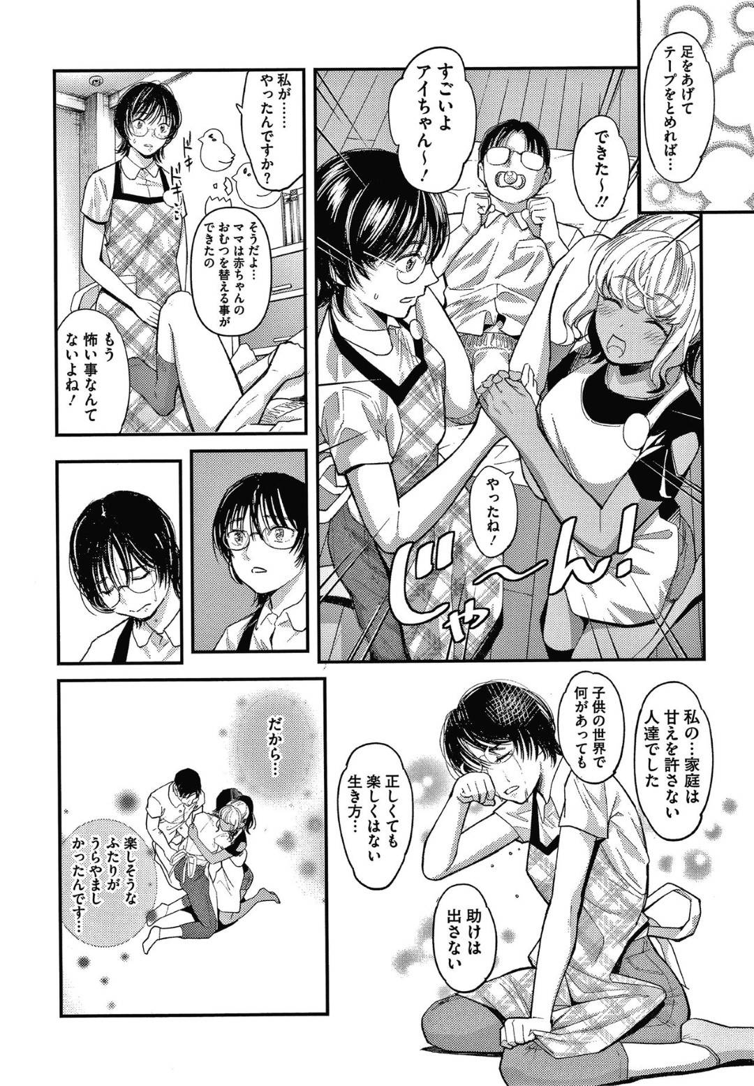 【エロ漫画】保護者の男とひょんな事からエッチなことをする羽目になった保育士の清楚系お姉さん…彼女は褐色ギャルな同僚を交えてダブルフェラしたり、騎乗位や正常位などの体位で中出しセックス！【坂上海:私は園児になりたい。 ひよこぐみ編】