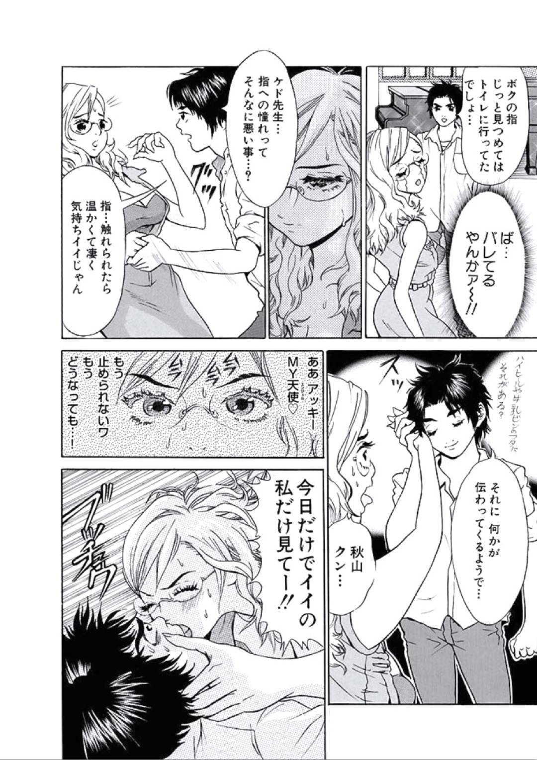 【エロ漫画】発情していたあまり指フェチである事が教え子にバレてしまった巨乳女教師…そんな彼とエッチな事をする事になってしまい、憧れの彼の指で手マンされて呆気なくアクメ絶頂し、正常位や騎乗位で挿入されて乱れまくる。【成田マナブ:フェチなソナタ】