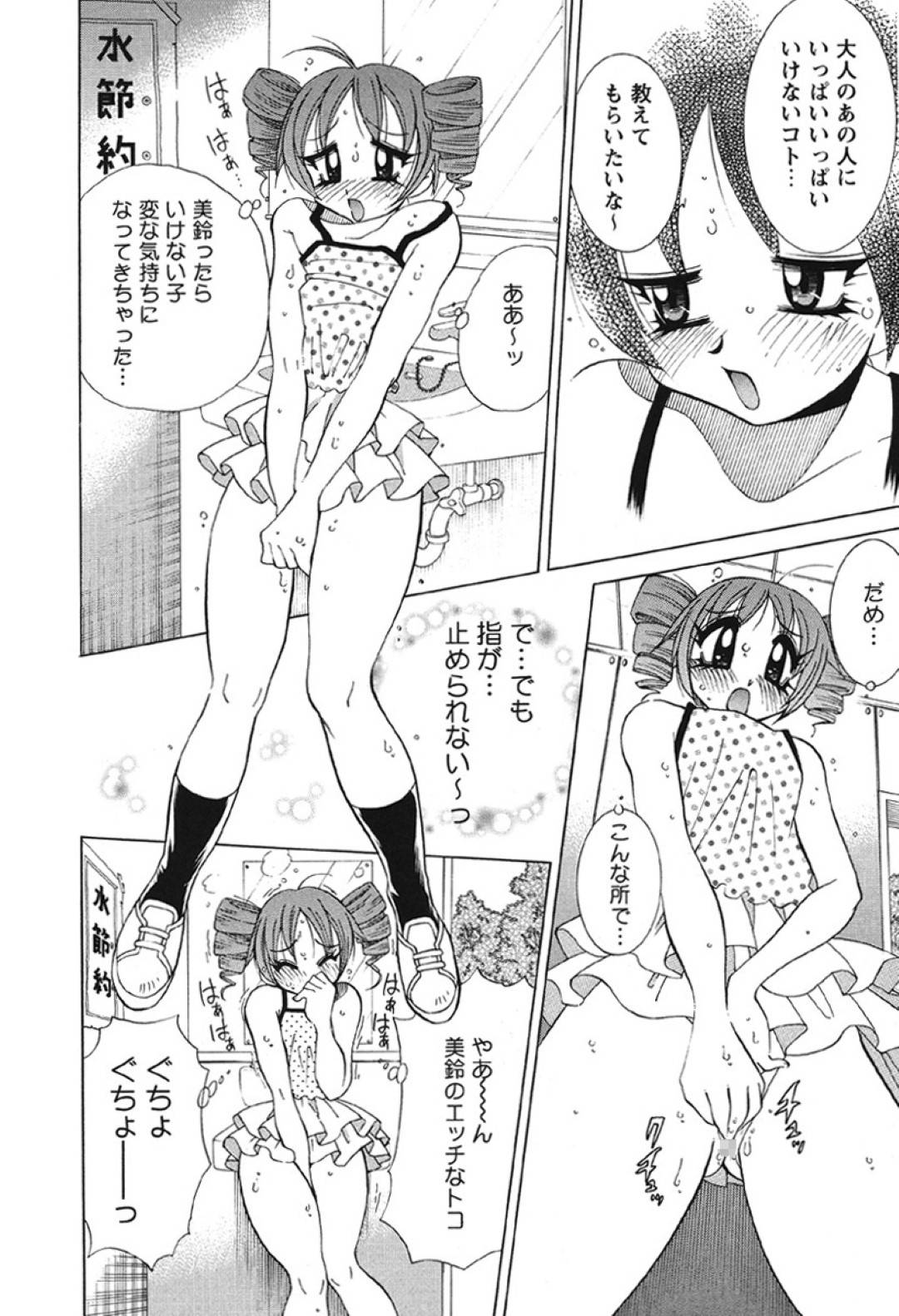 【エロ漫画】憧れの男子に個室トイレに連れ込まれてエッチなことを迫られてしまった美少女な美鈴…満更でもない彼女はされるがままに手マンやクンニをされ、騎乗位やバックなどの体位で中出しセックス！【河本ひろし:美鈴ちゃんのイケナイ遊び】