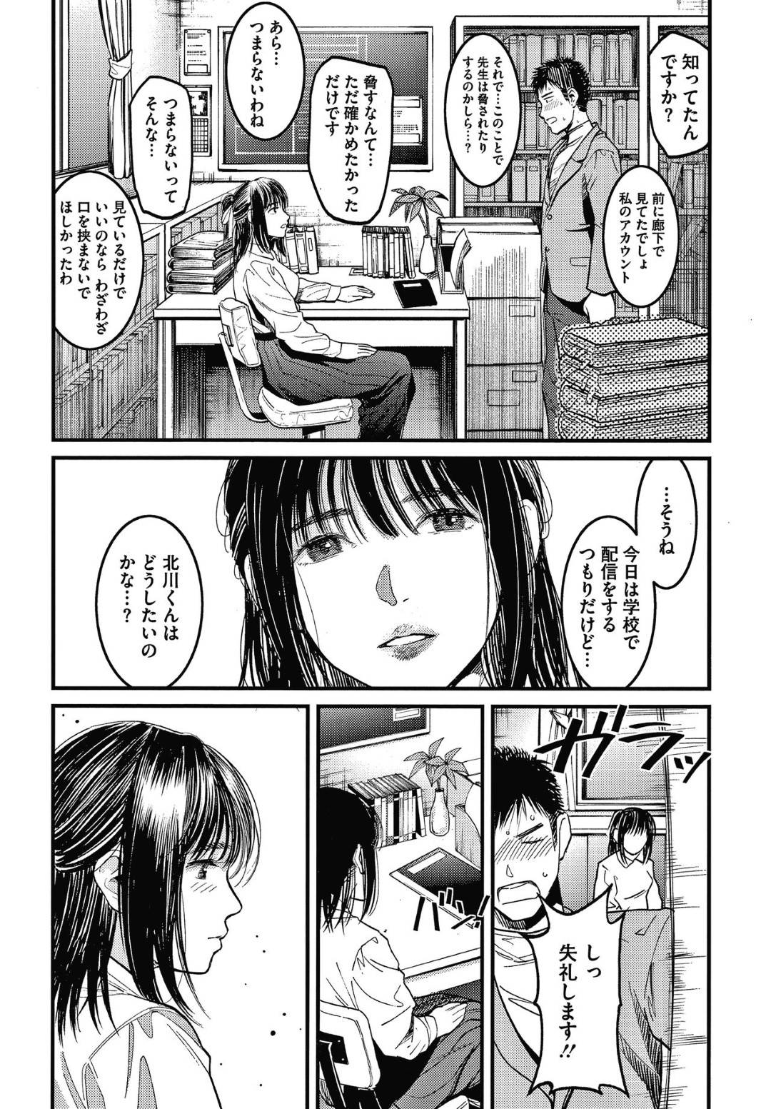 【エロ漫画】教え子にネットでエロ配信をしているのがバレてしまった淫乱女教師…満更でもない彼女は彼を誘惑し、誰もいない教室でセックス配信してしまう！【坂上海:教師以上配信未満】