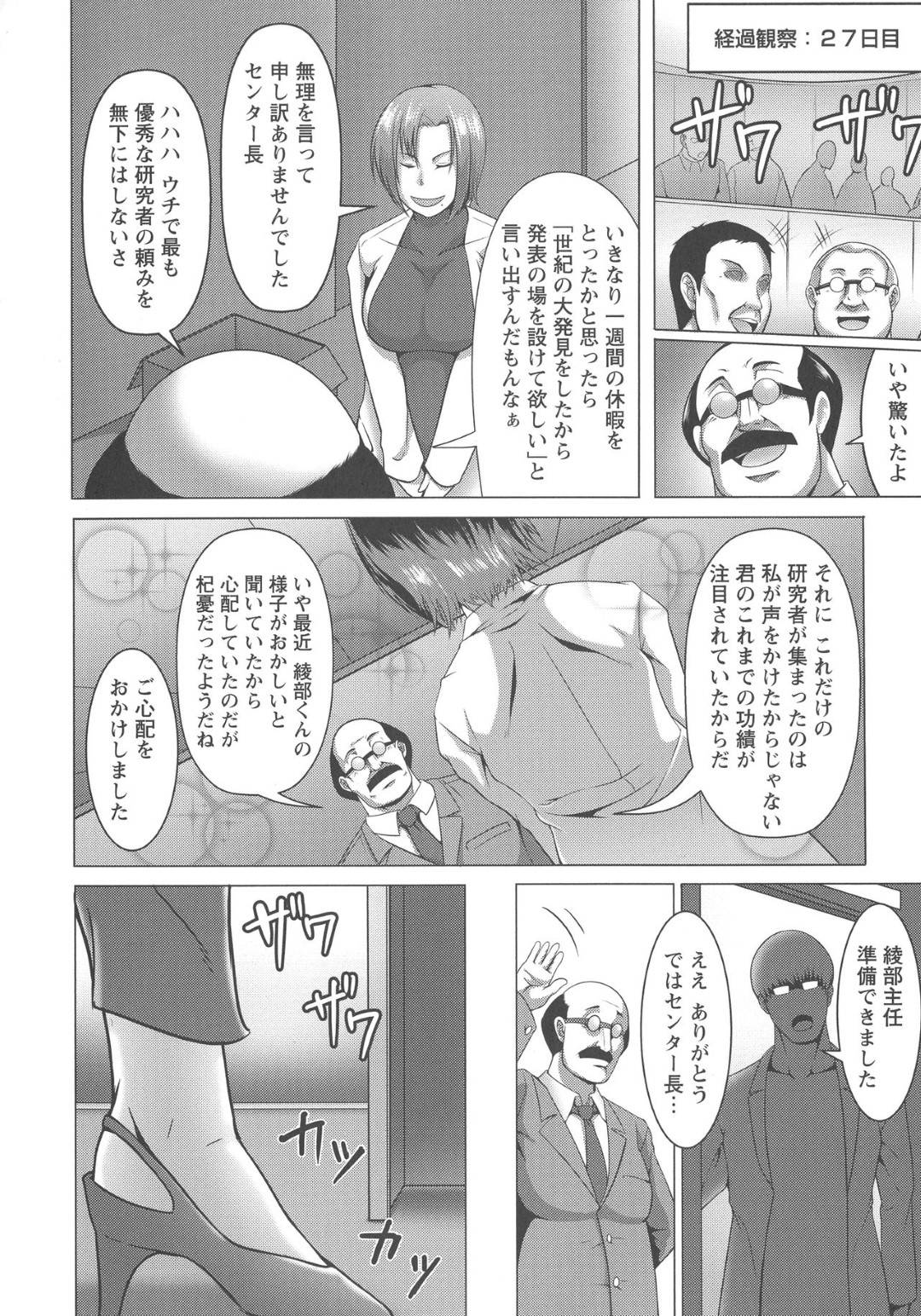 【エロ漫画】部下の男の手によって寄生虫に寄生されてしまった高飛車女研究者…寄生虫の影響で次第に淫乱痴女と変貌した彼女は彼のチンポを貪るようにフェラやパイズリし、正常位や騎乗位などの体位でヤりまくる！【クロFn:寄生変態公開観察レポート】