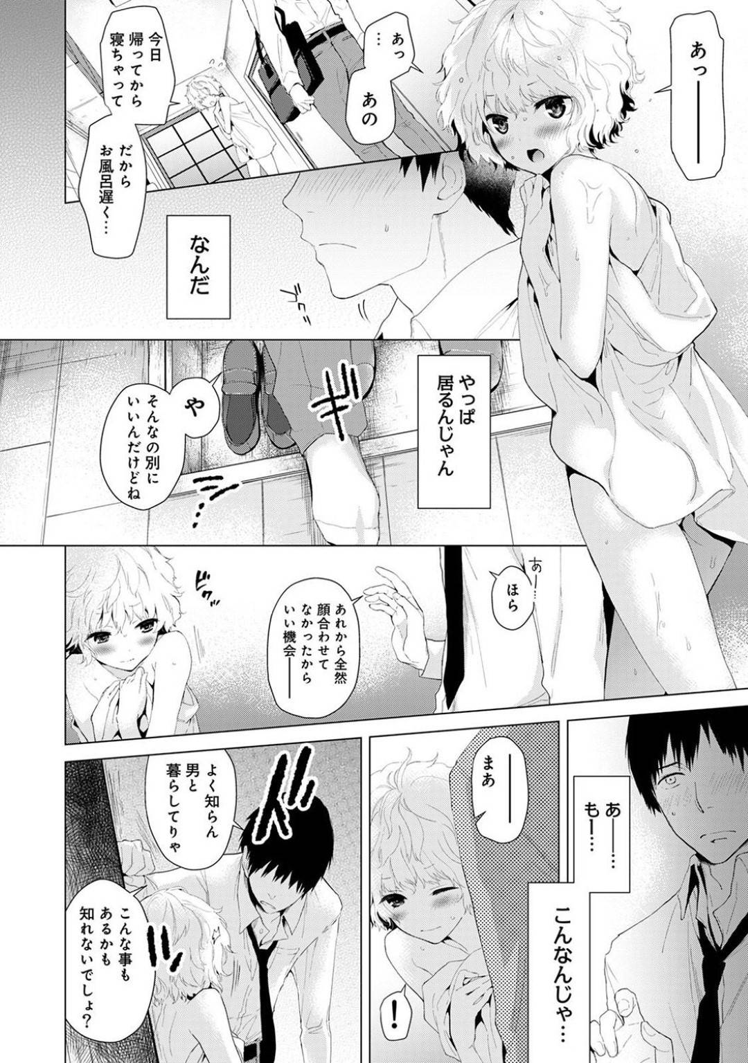 【エロ漫画】見知らぬ主人公の家で暮らす事になったホームレス娘…うっかり彼が彼女の裸姿を見てしまったことがきっかけで、エッチな雰囲気になった二人はディープキスし合った後、手コキや手マンでお互いを愛撫して正常位で中出しセックス。【シイナ:ノラネコ少女との暮らしかた　第一話】